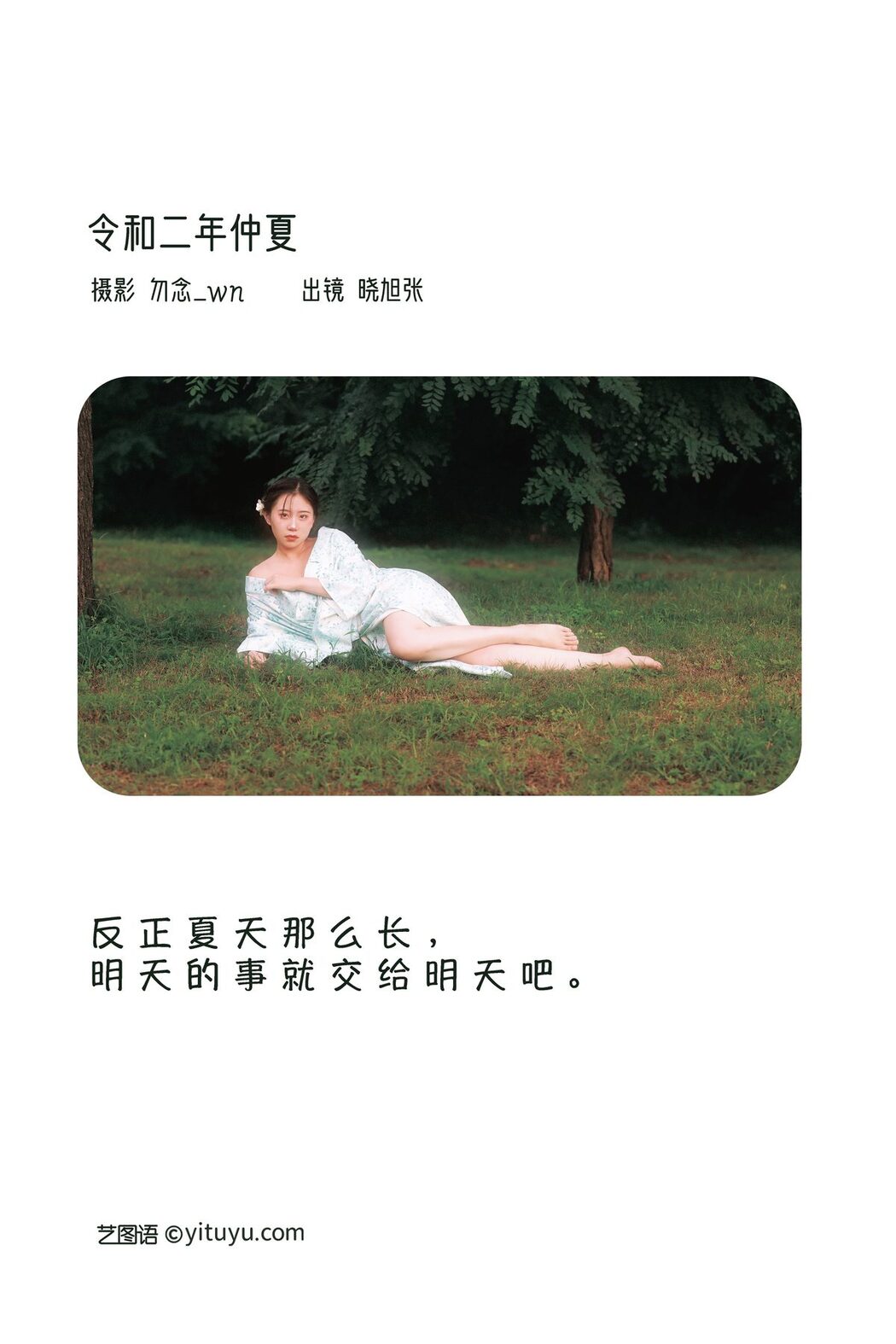 YiTuYu艺图语 Vol.3528 Xiao Xu Zhang