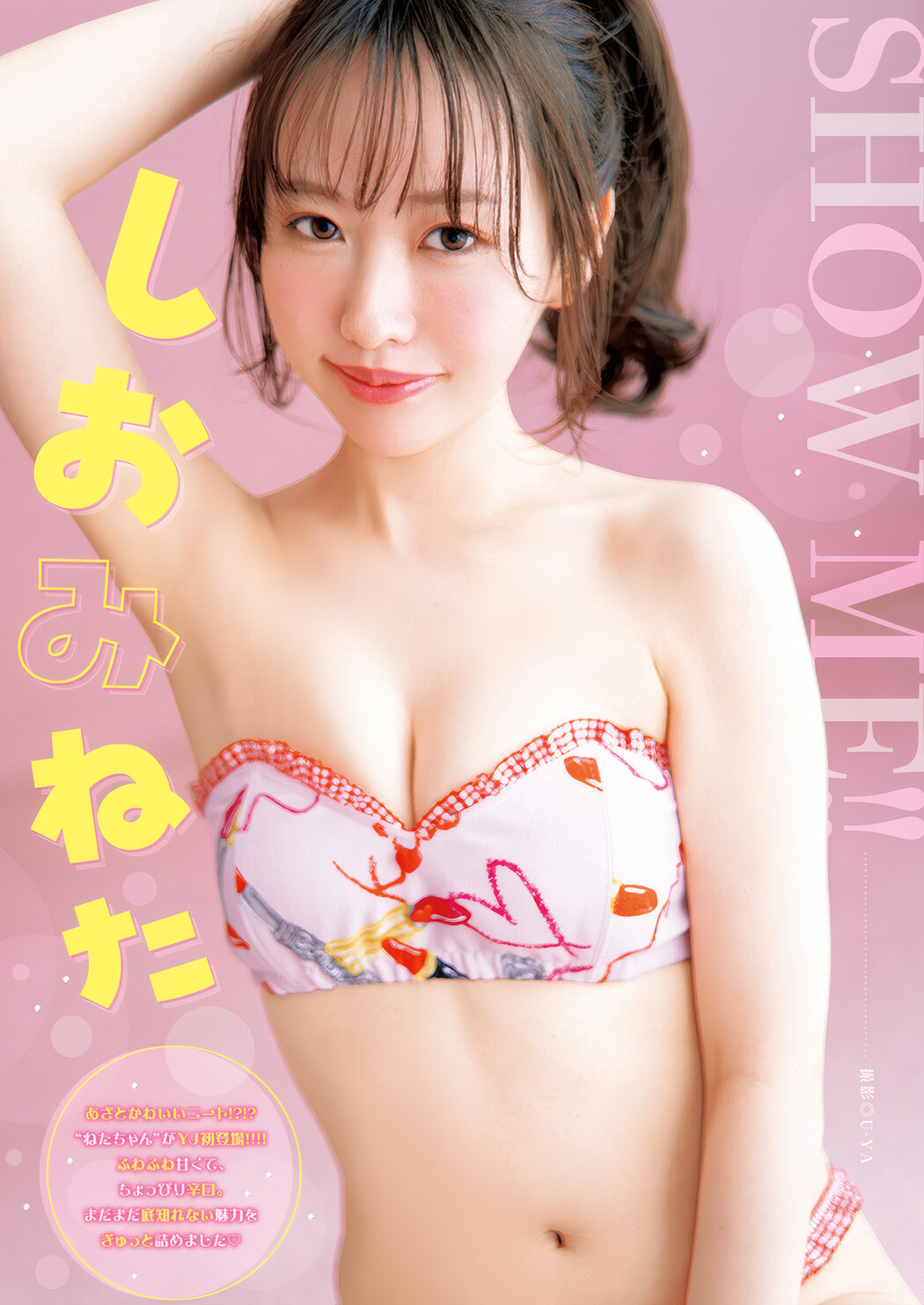 Shiomi Neta しおみねた, Young Jump 2025 No.25 (ヤングジャンプ 2025年25号) Cover Photo