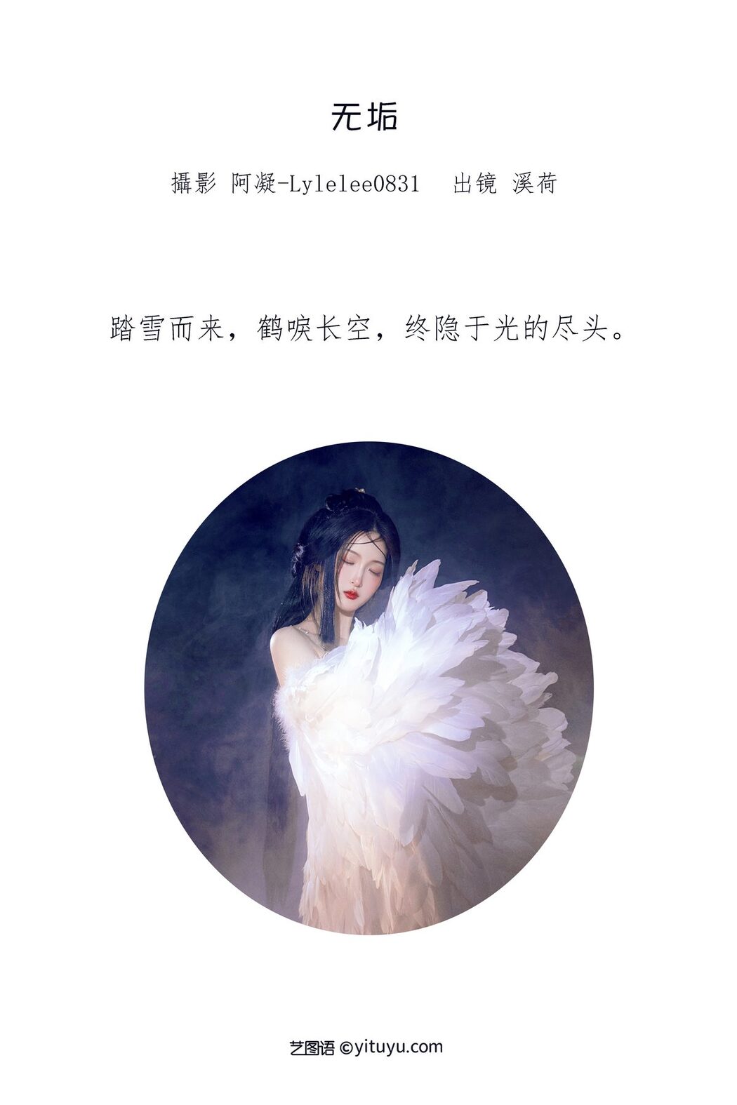 YiTuYu艺图语 Vol.3399 Xi-He