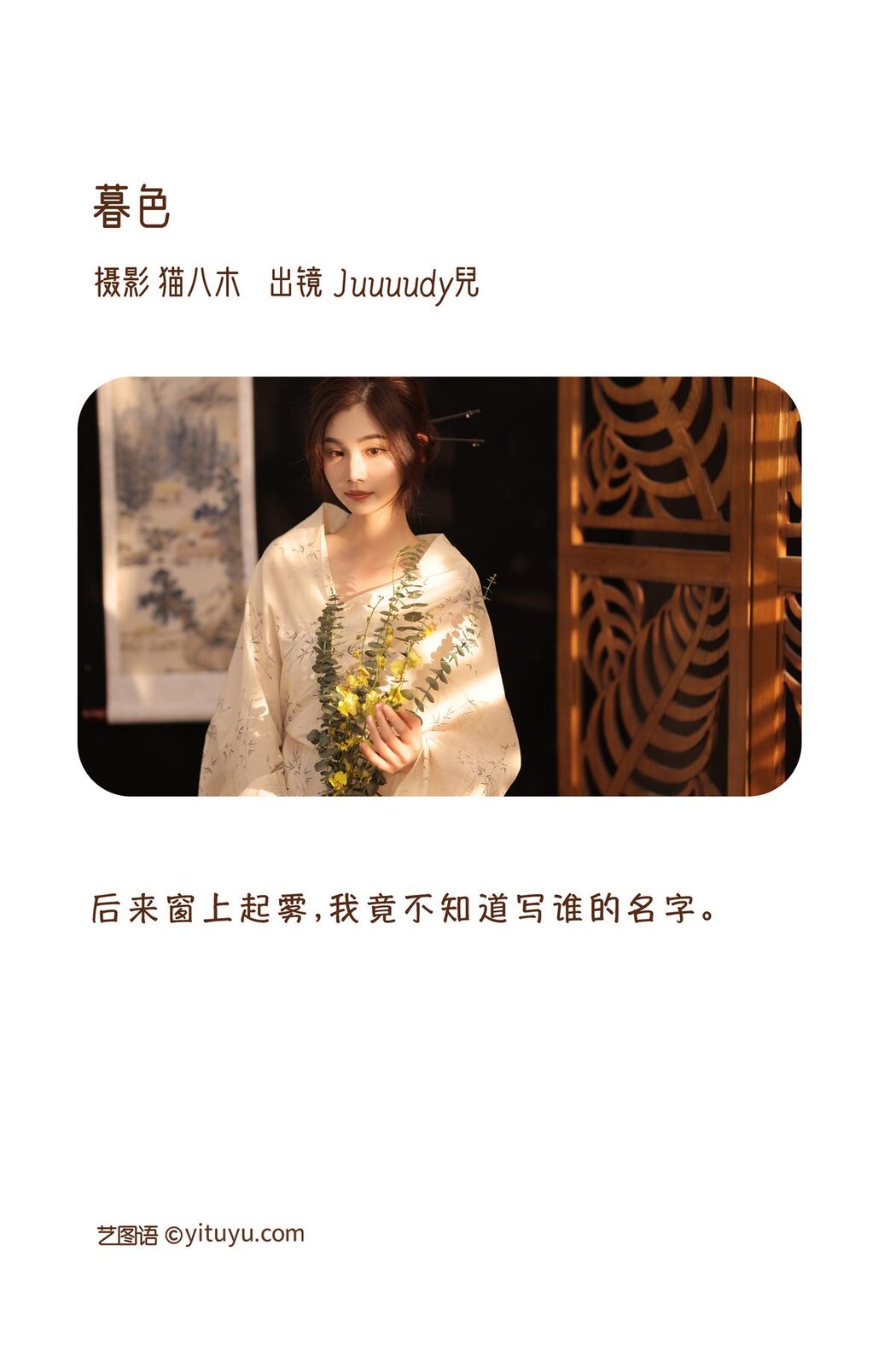 YiTuYu艺图语 Vol.3380 Juuuudy Er