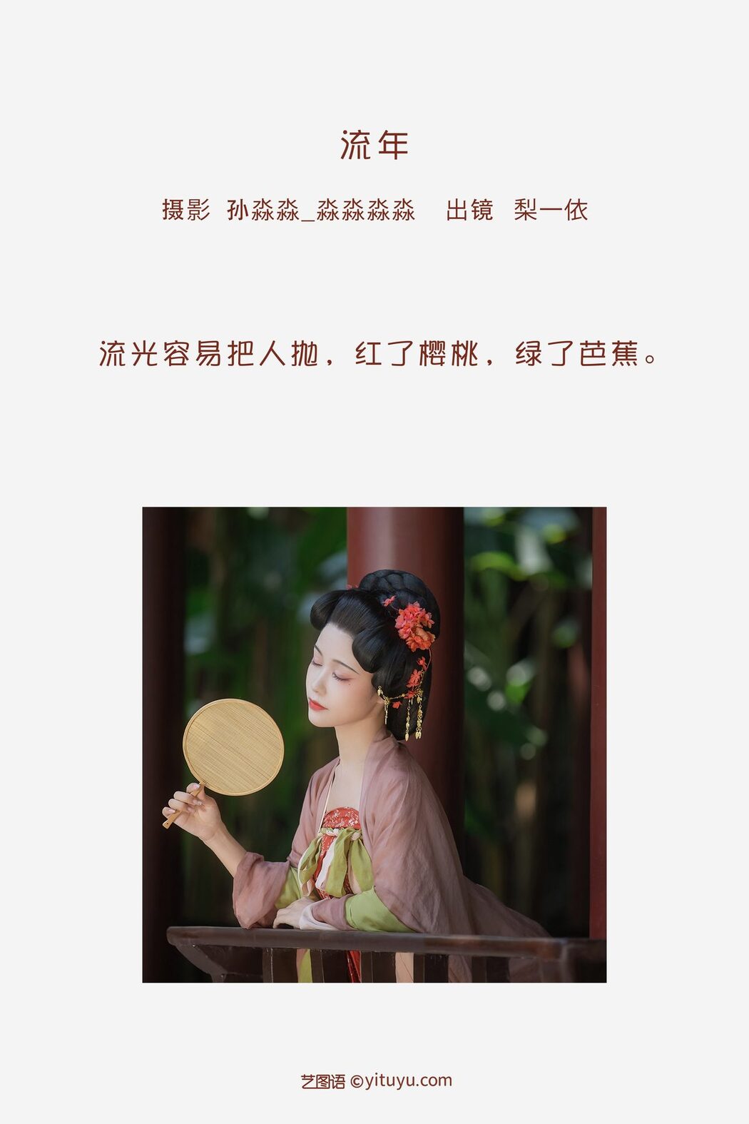 YiTuYu艺图语 Vol.3518 Li Yi Yi