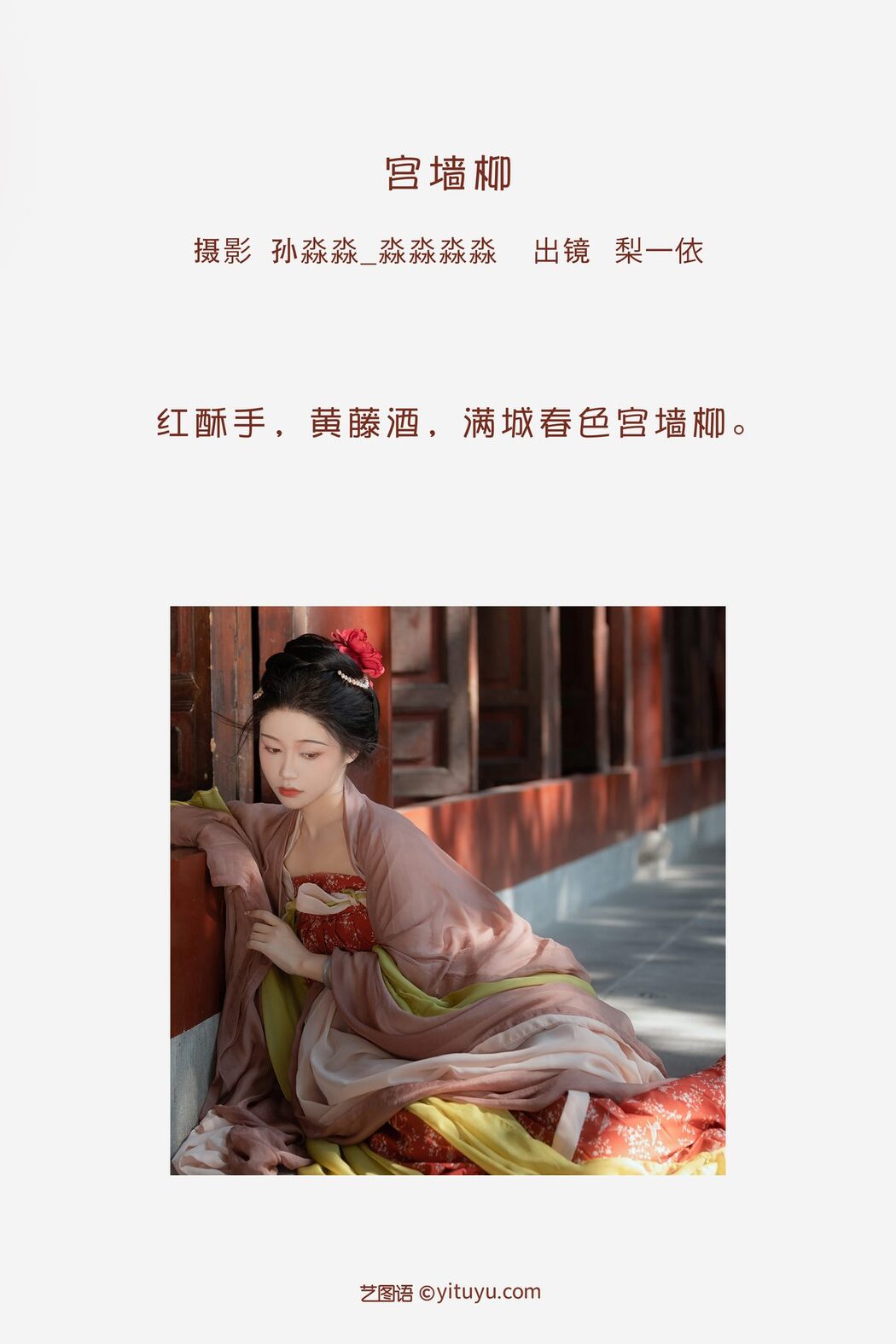 YiTuYu艺图语 Vol.3497 Li Yi Yi