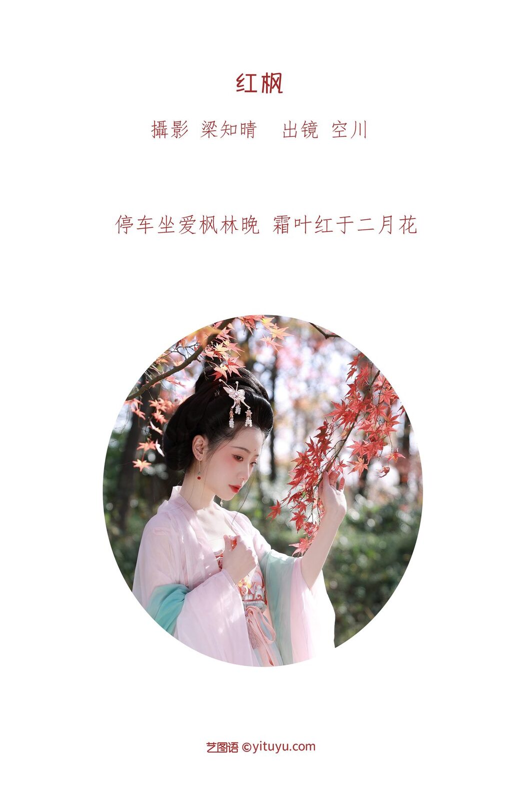 YiTuYu艺图语 Vol.3444 Kong Chuan
