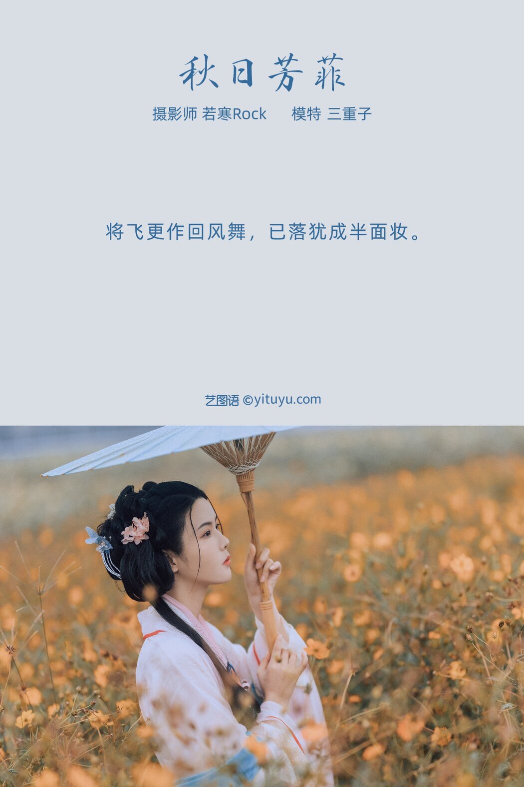 YiTuYu艺图语 Vol.342 San Chong Zi