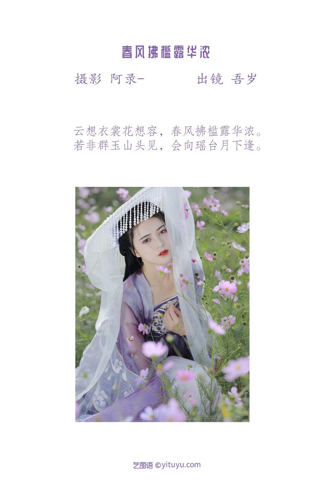 YiTuYu艺图语 Vol.3449 Wu Sui