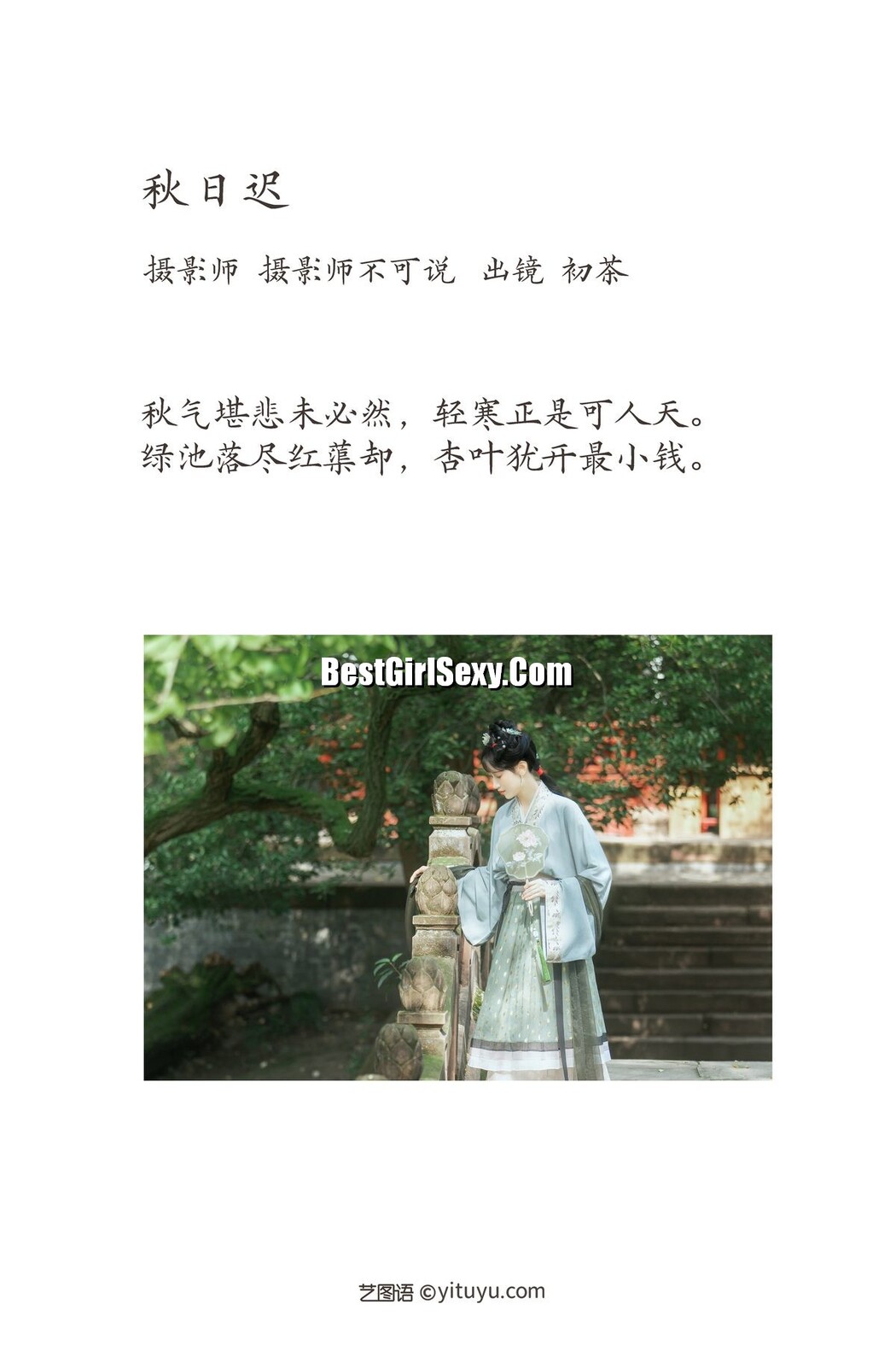 YiTuYu艺图语 Vol.3512 Chu Cha