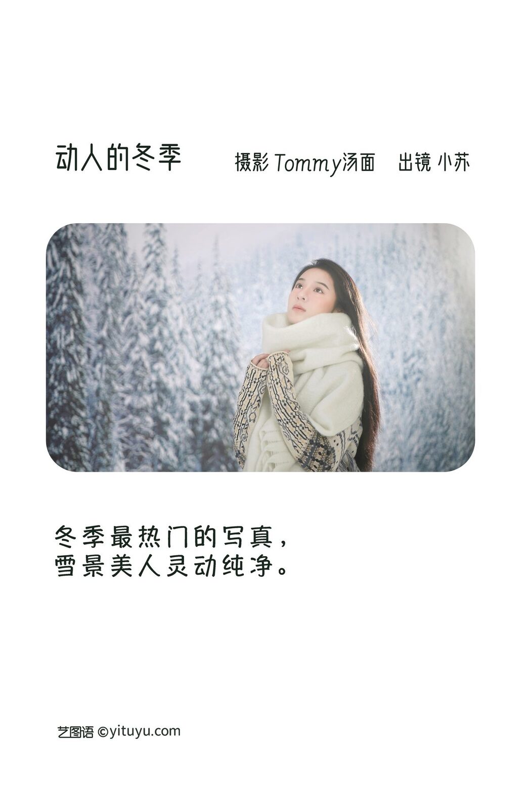 YiTuYu艺图语 Vol.3393 Xiao Su