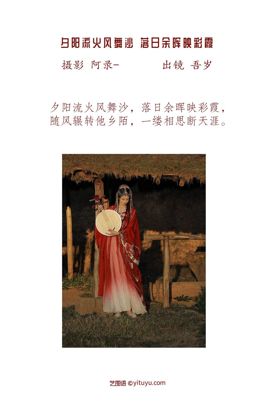 YiTuYu艺图语 Vol.3447 Wu Sui