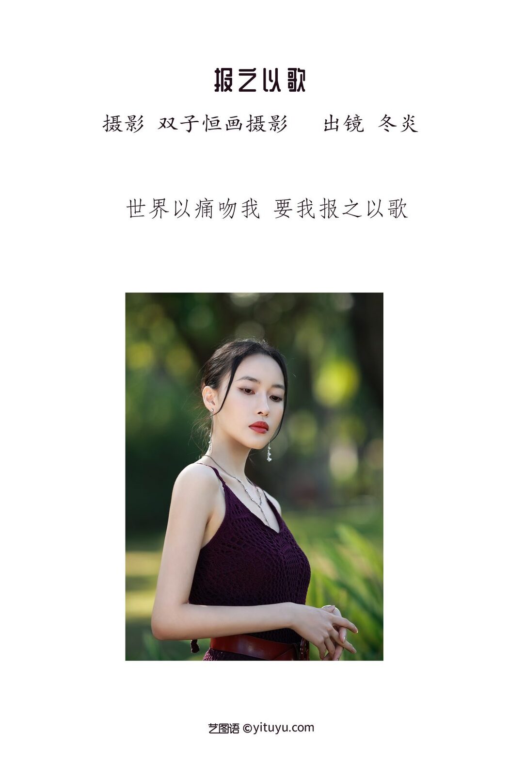 YiTuYu艺图语 Vol.3410 Dong Yan