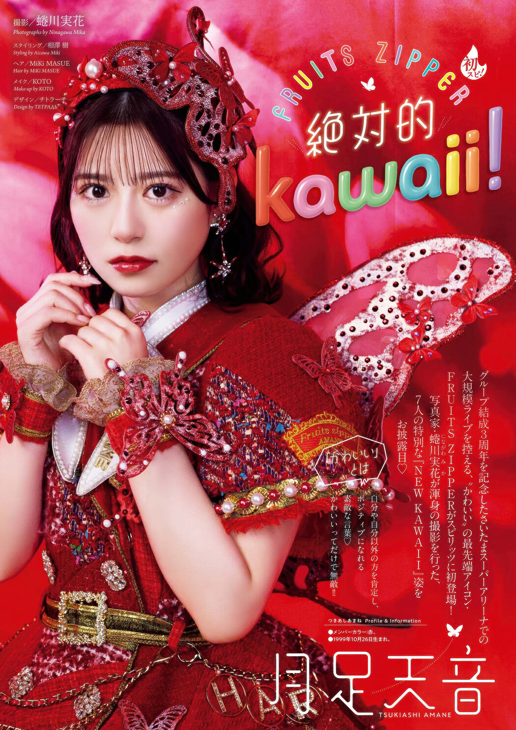 FRUITS ZIPPER フルーツジッパー, Big Comic Spirits 2025 No.26 (ビッグコミックスピリッツ 2025年26号)