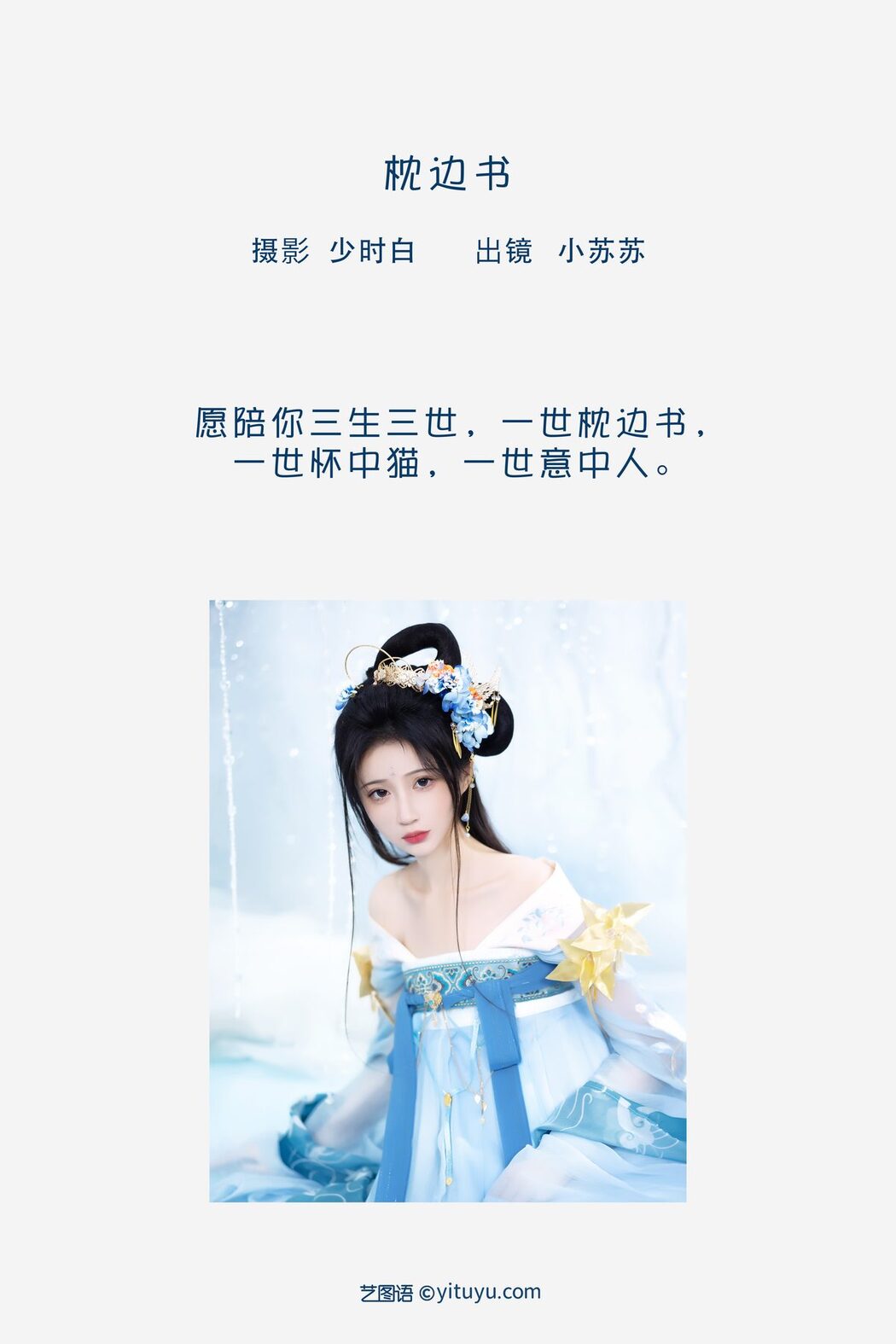 YiTuYu艺图语 Vol.3540 Qi Luo Sheng De Xiao Su Su