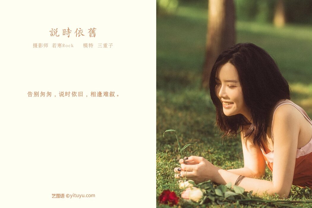 YiTuYu艺图语 Vol.353 San Chong Zi