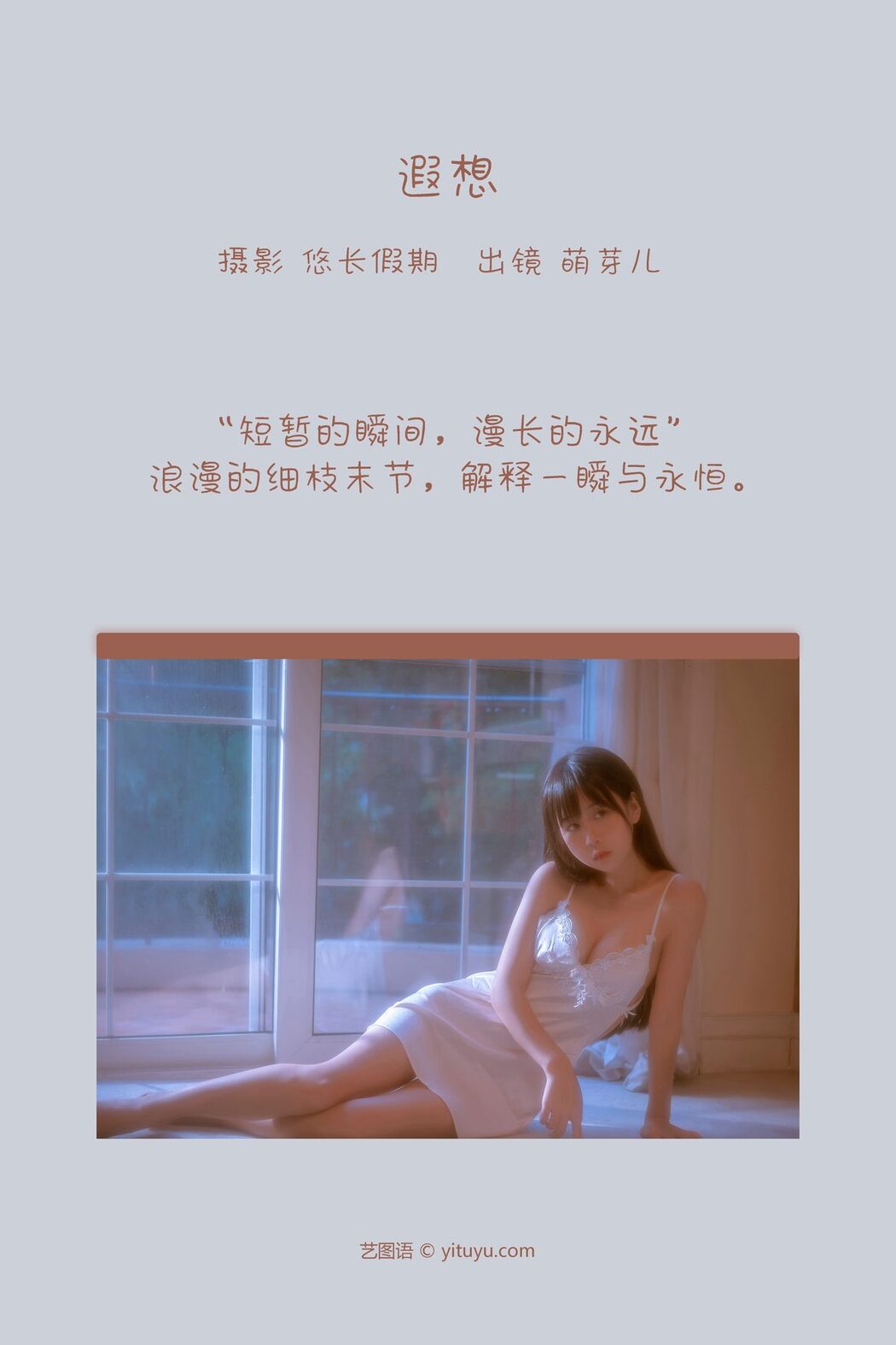 YiTuYu艺图语 Vol.3693 Meng Ya Er