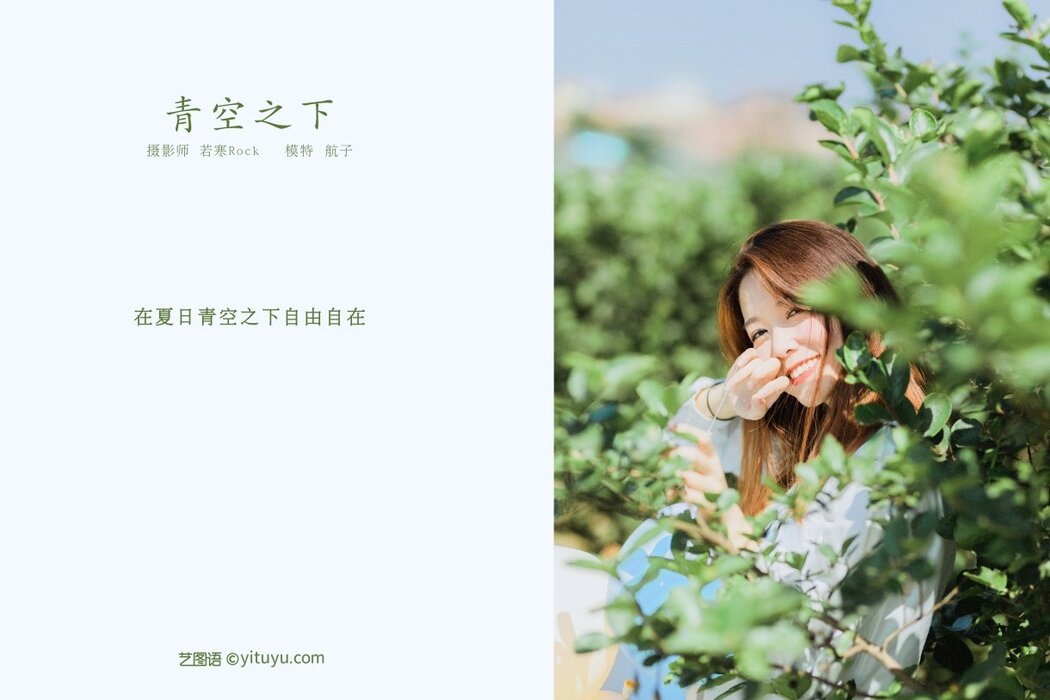 YiTuYu艺图语 Vol.362 Hang Zi