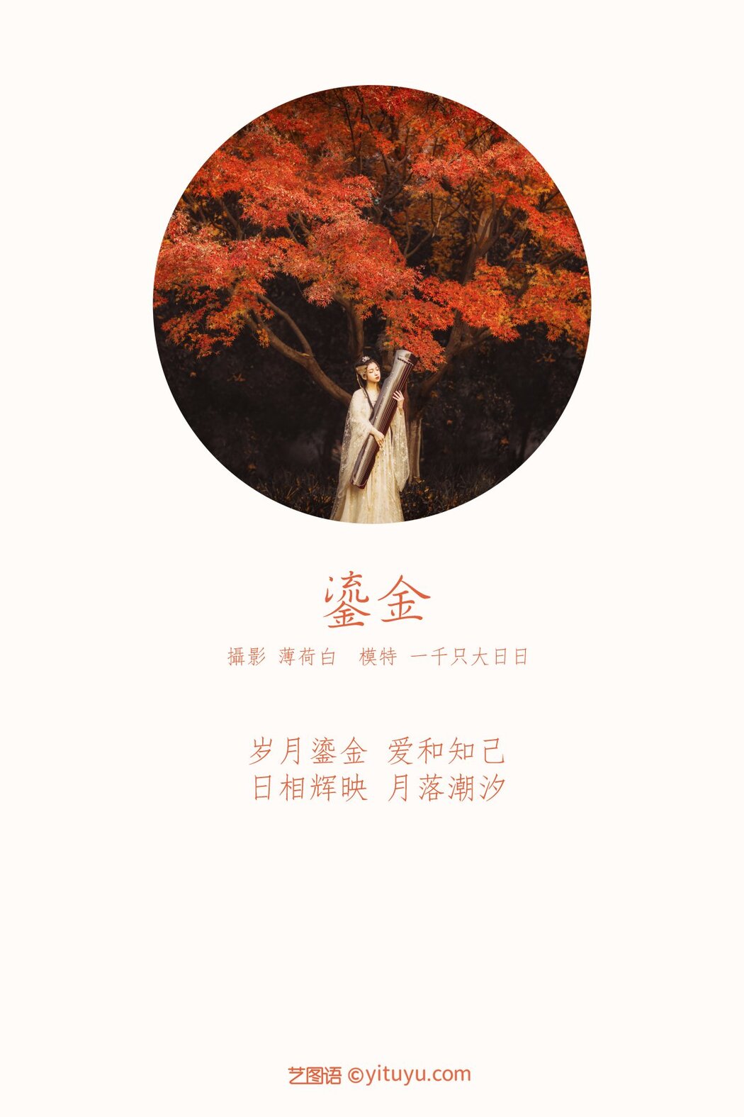 YiTuYu艺图语 Vol.360 Yi Qian Zhi Da Ri Ri