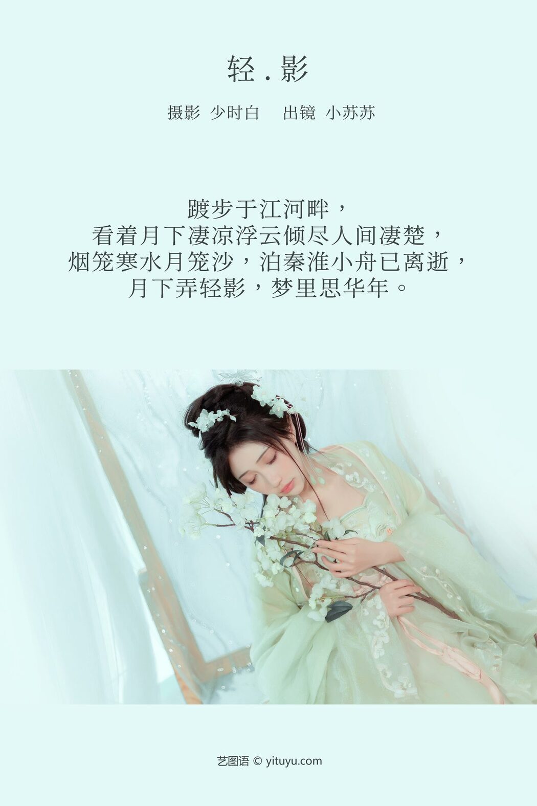YiTuYu艺图语 Vol.3684 Qi Luo Sheng De Xiao Su Su