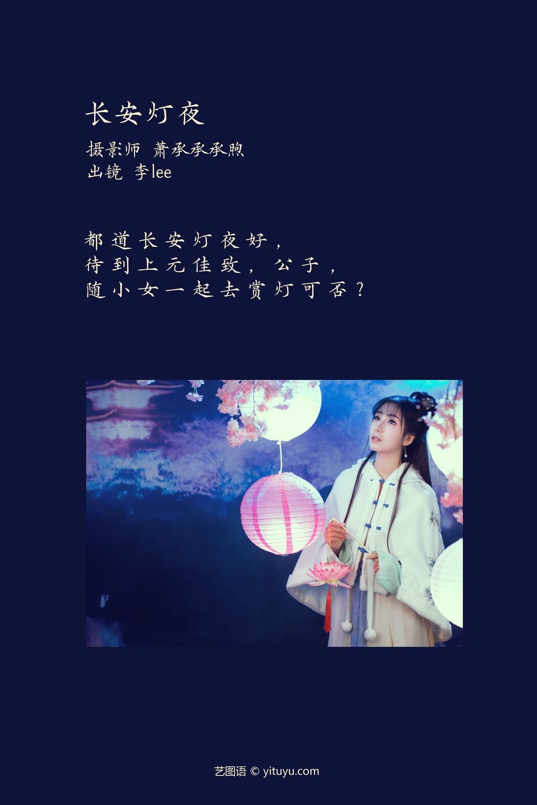 YiTuYu艺图语 Vol.3666 Li Lee