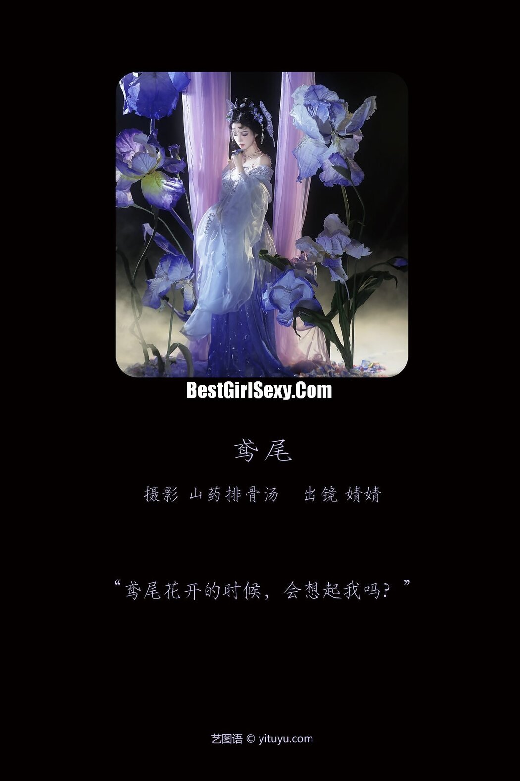 YiTuYu艺图语 Vol.3658 Ble