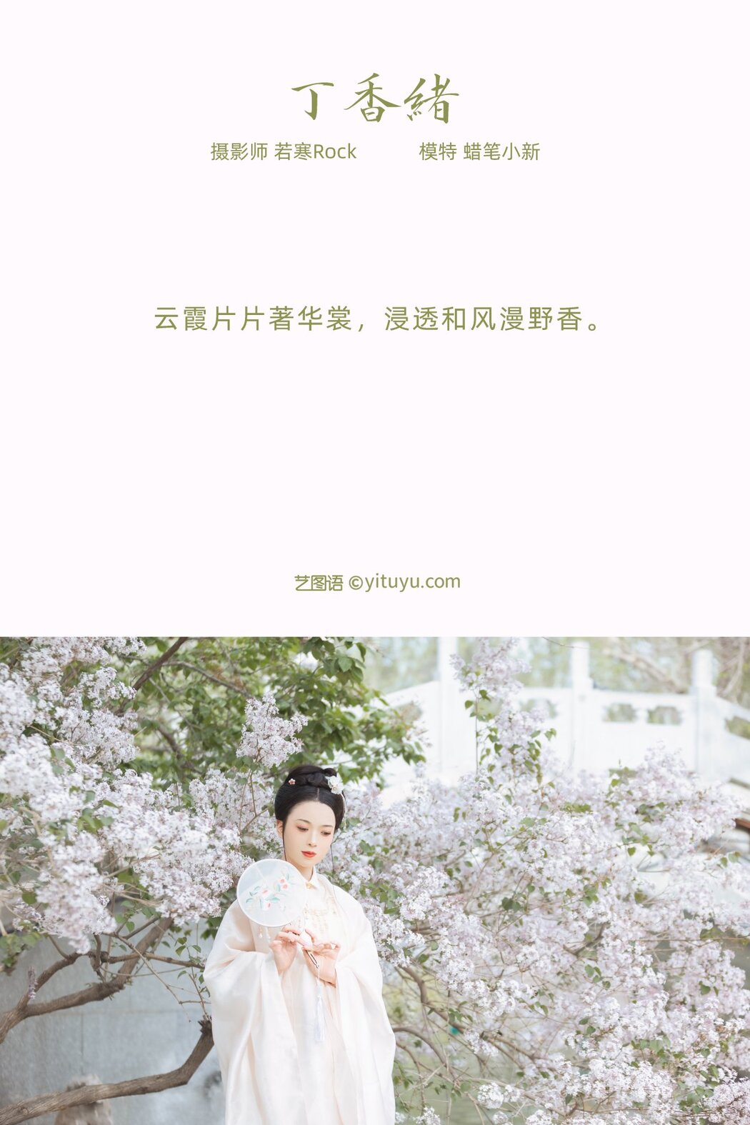YiTuYu艺图语 Vol.365 La Bi Xiao Xin