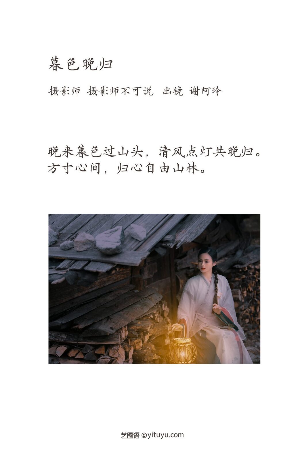 YiTuYu艺图语 Vol.3530 Xie A Ling