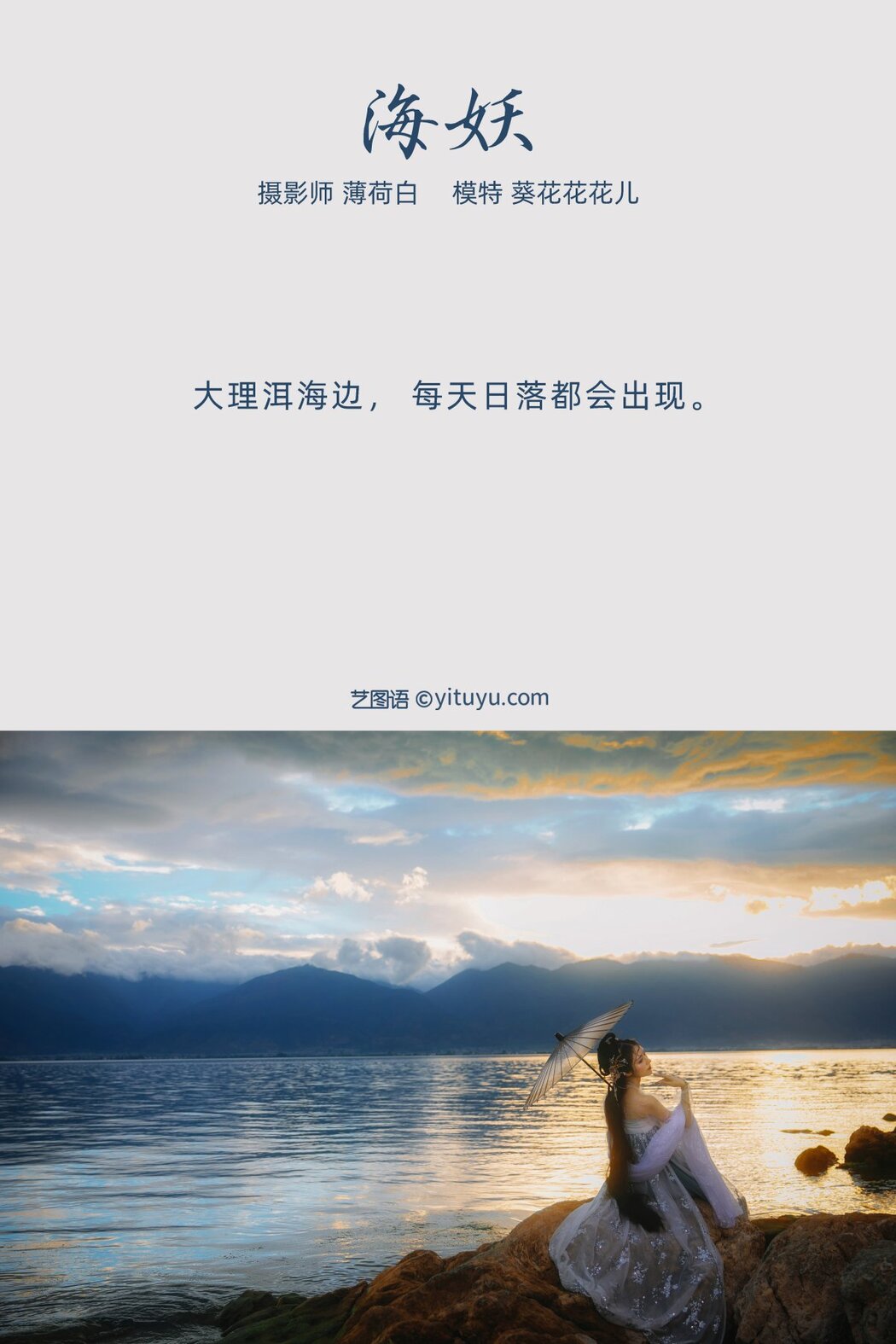 YiTuYu艺图语 Vol.357 Hai Yao