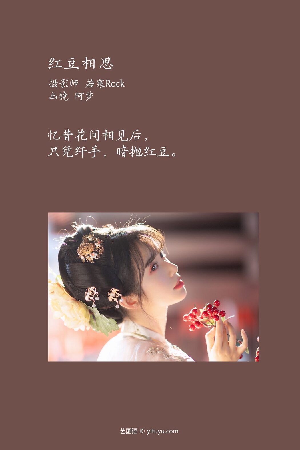 YiTuYu艺图语 Vol.3550 Yi Zhi A Meng Zai