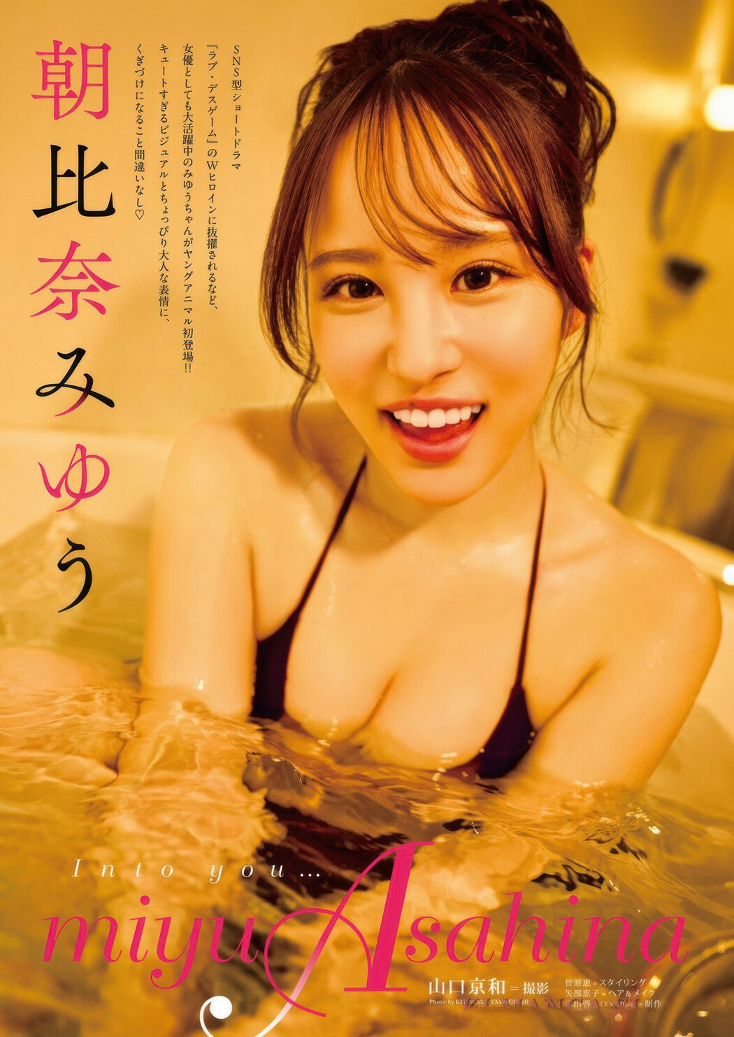 尾木波菜・朝比奈みゆう, Young Animal 2025 No.11 (ヤングアニマル 2025年11号)