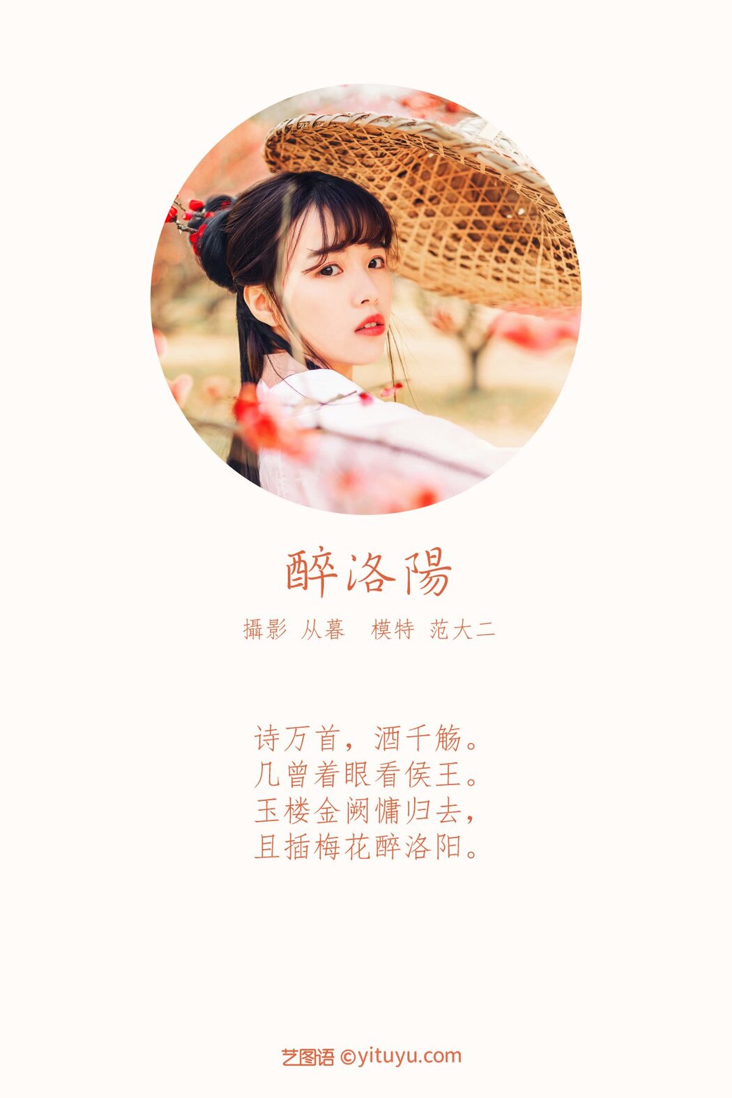 YiTuYu艺图语 Vol.364 Fan Da Er