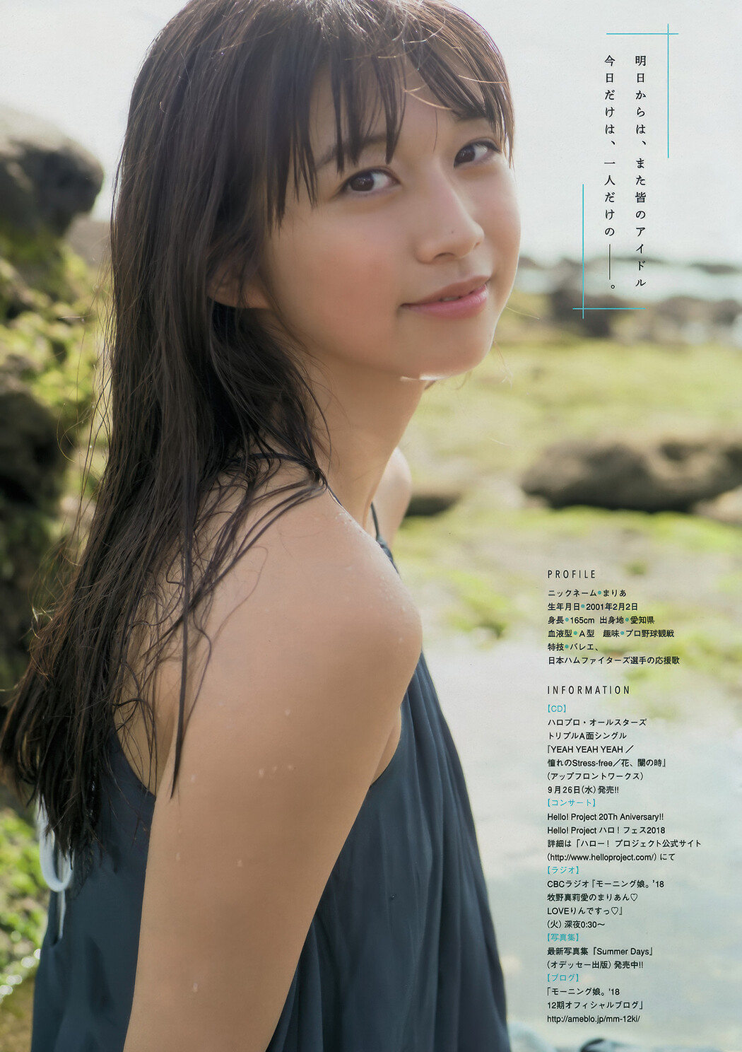 Maria Makino 牧野真莉愛, Young Magazine 2018 No.43 (ヤングマガジン 2018年43号)