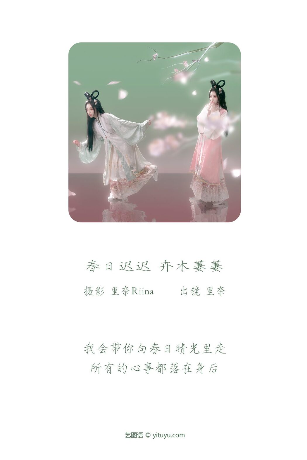 YiTuYu艺图语 Vol.3653 Ri Na