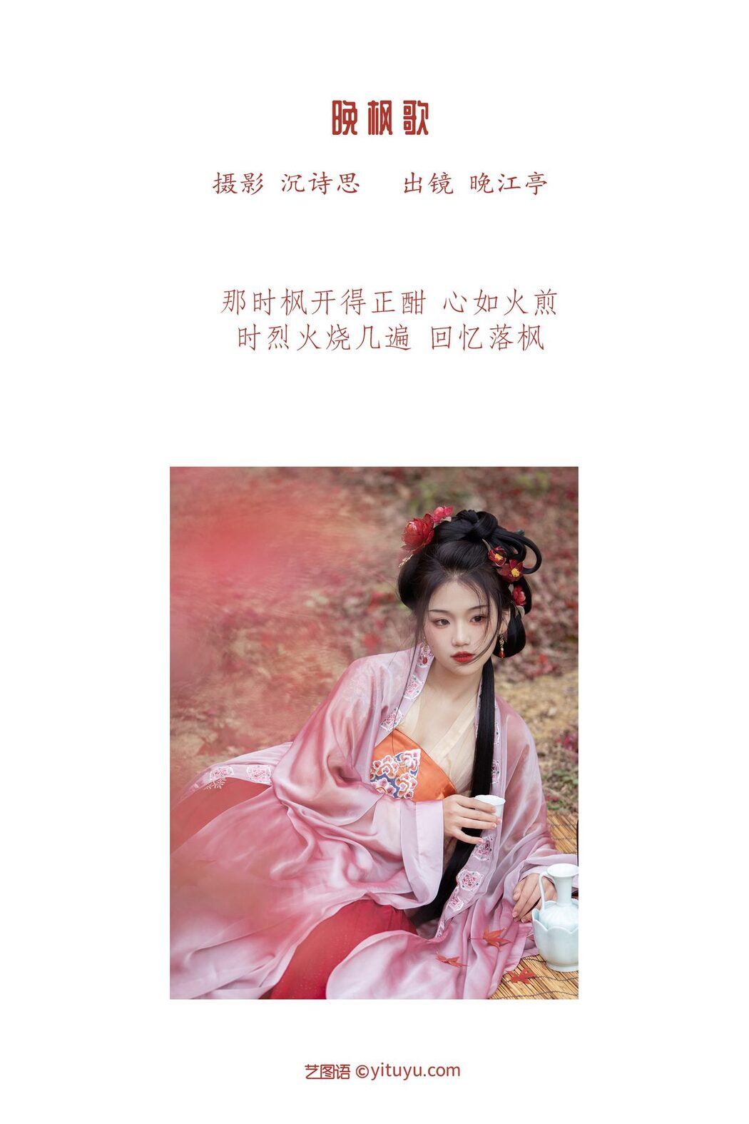 YiTuYu艺图语 Vol.3533 Wan Jiang Ting