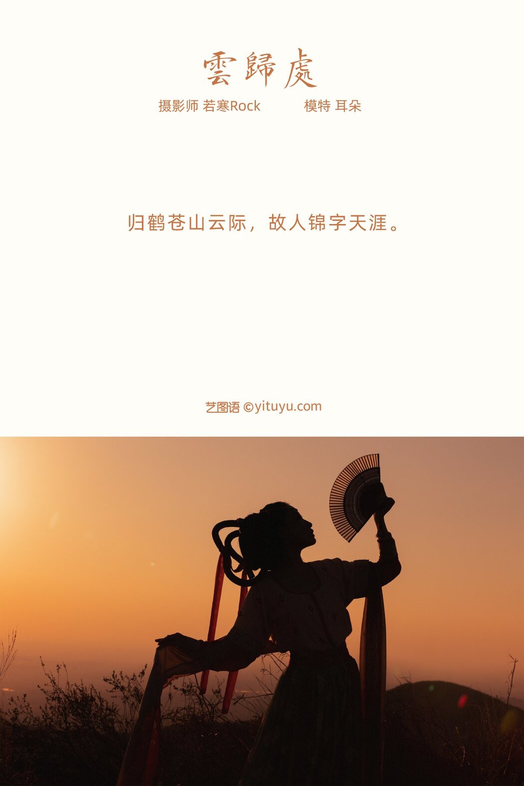 YiTuYu艺图语 Vol.369 Er Duo