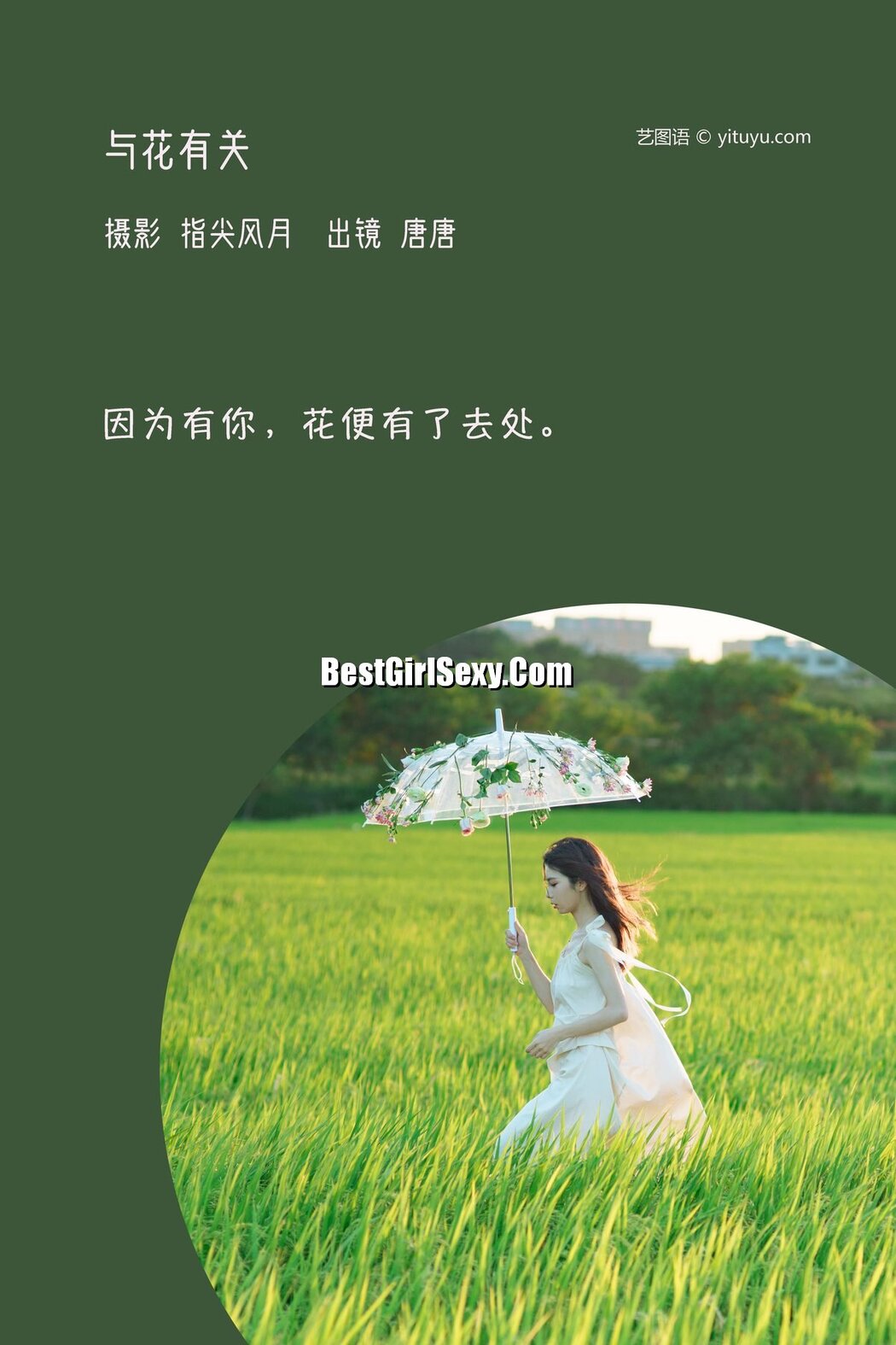 YiTuYu艺图语 Vol.3702 Tang Tang