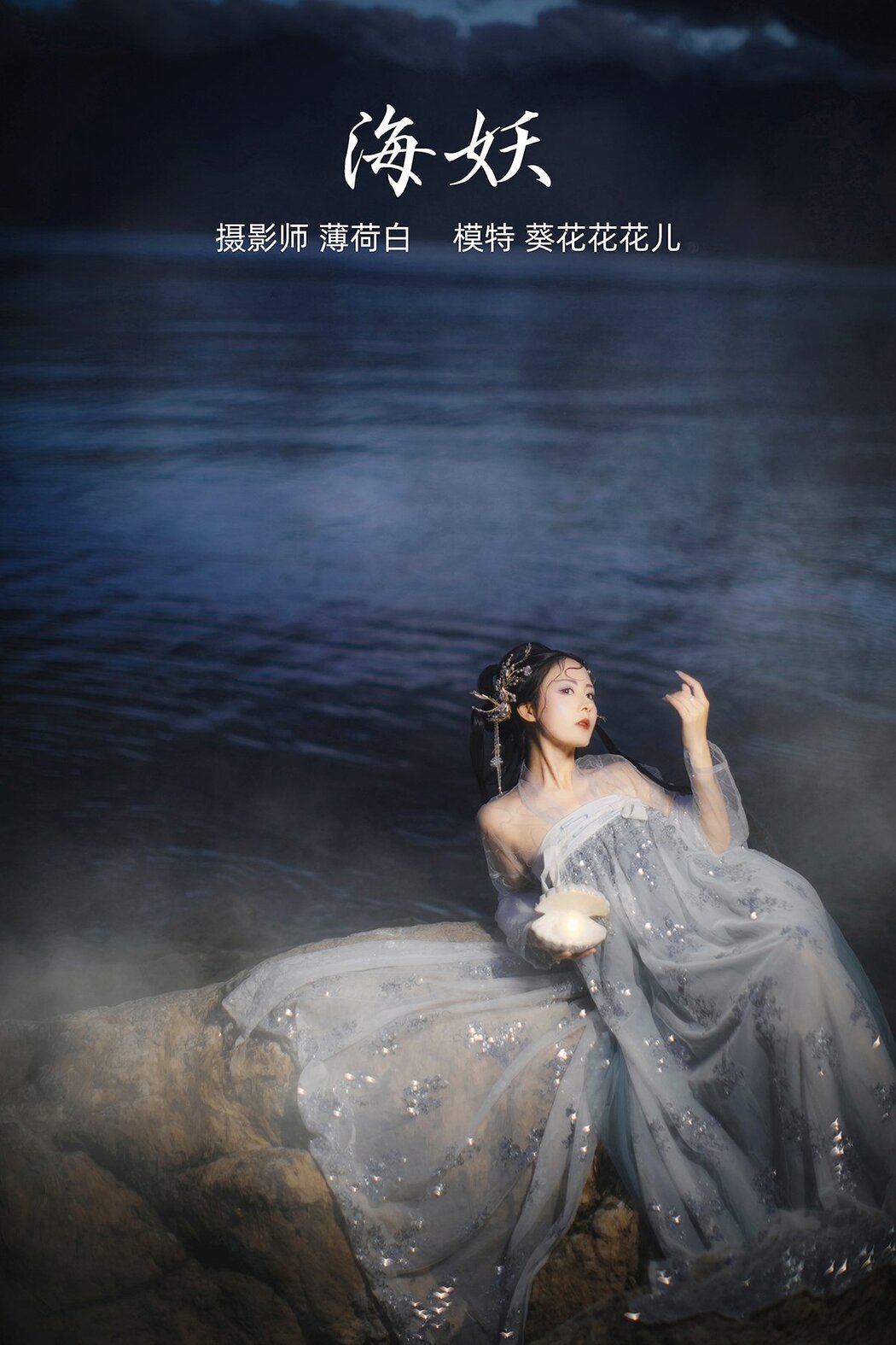 YiTuYu艺图语 Vol.357 Hai Yao Cover Photo