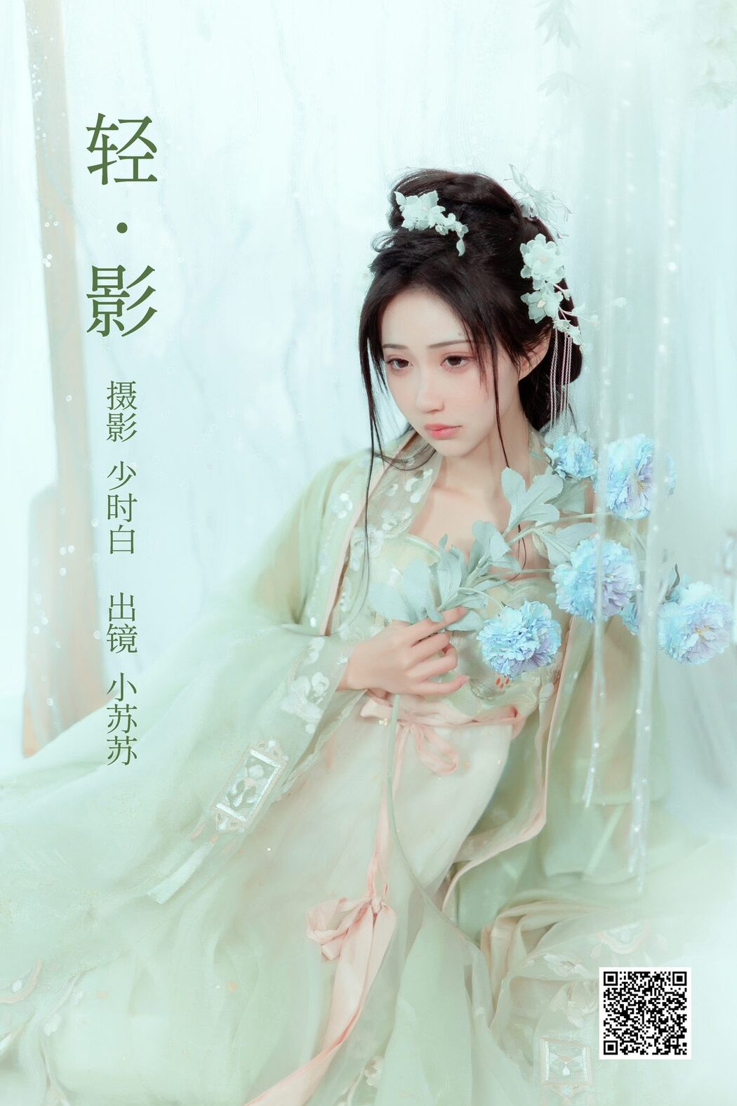 YiTuYu艺图语 Vol.3684 Qi Luo Sheng De Xiao Su Su