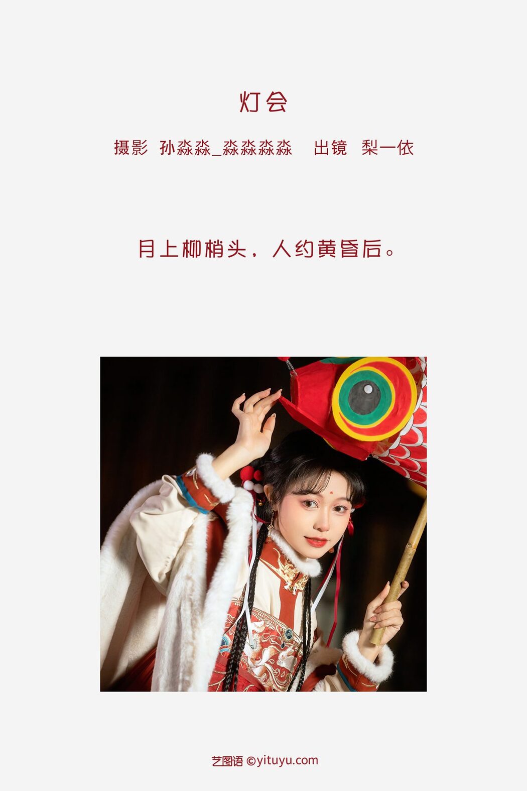 YiTuYu艺图语 Vol.3542 Li Yi Yi