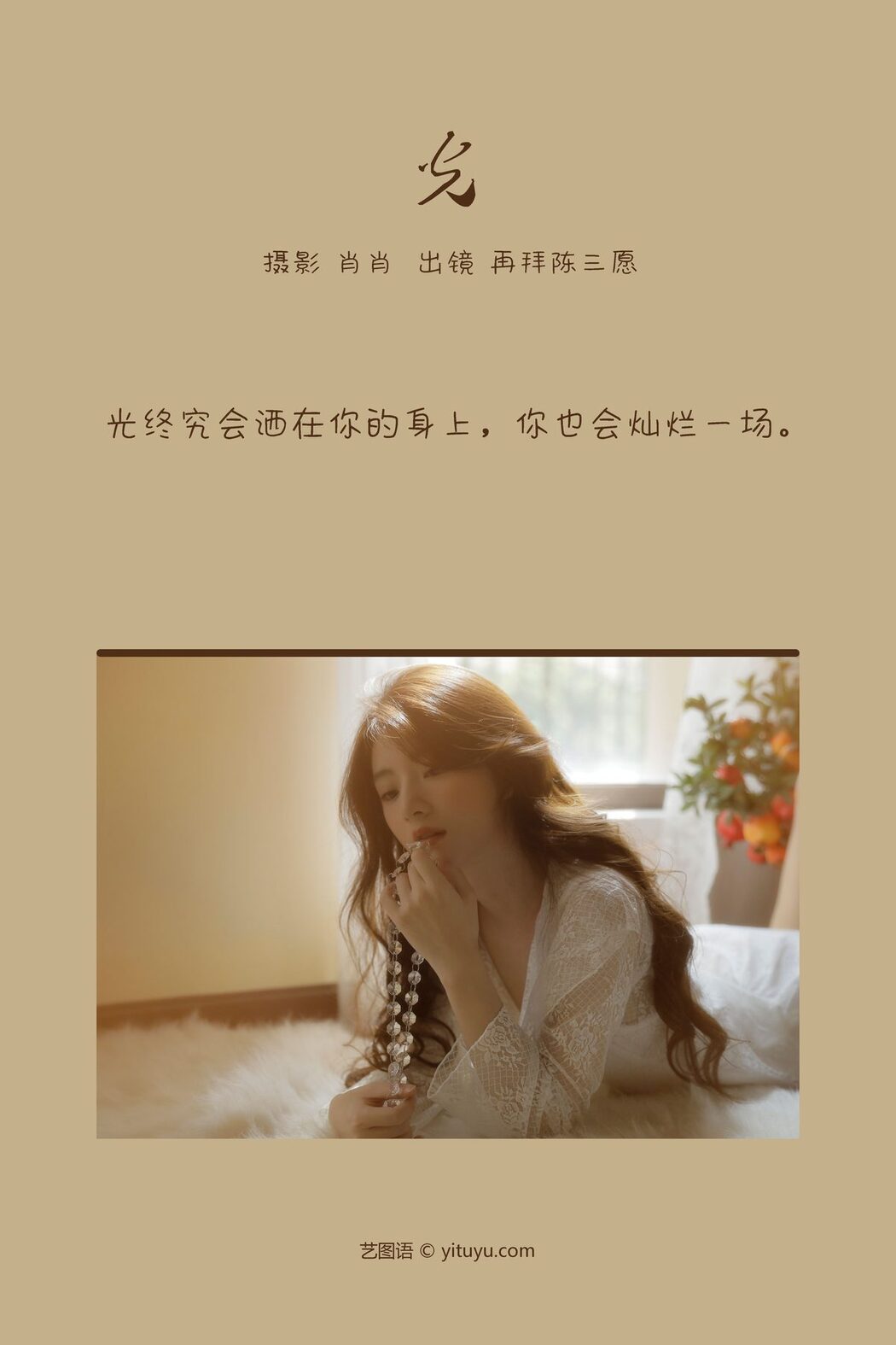 YiTuYu艺图语 Vol.3668 Zai Bai Chen San Yuan