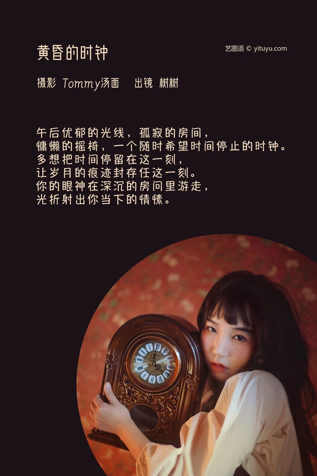 YiTuYu艺图语 Vol.3655 Shu Shu