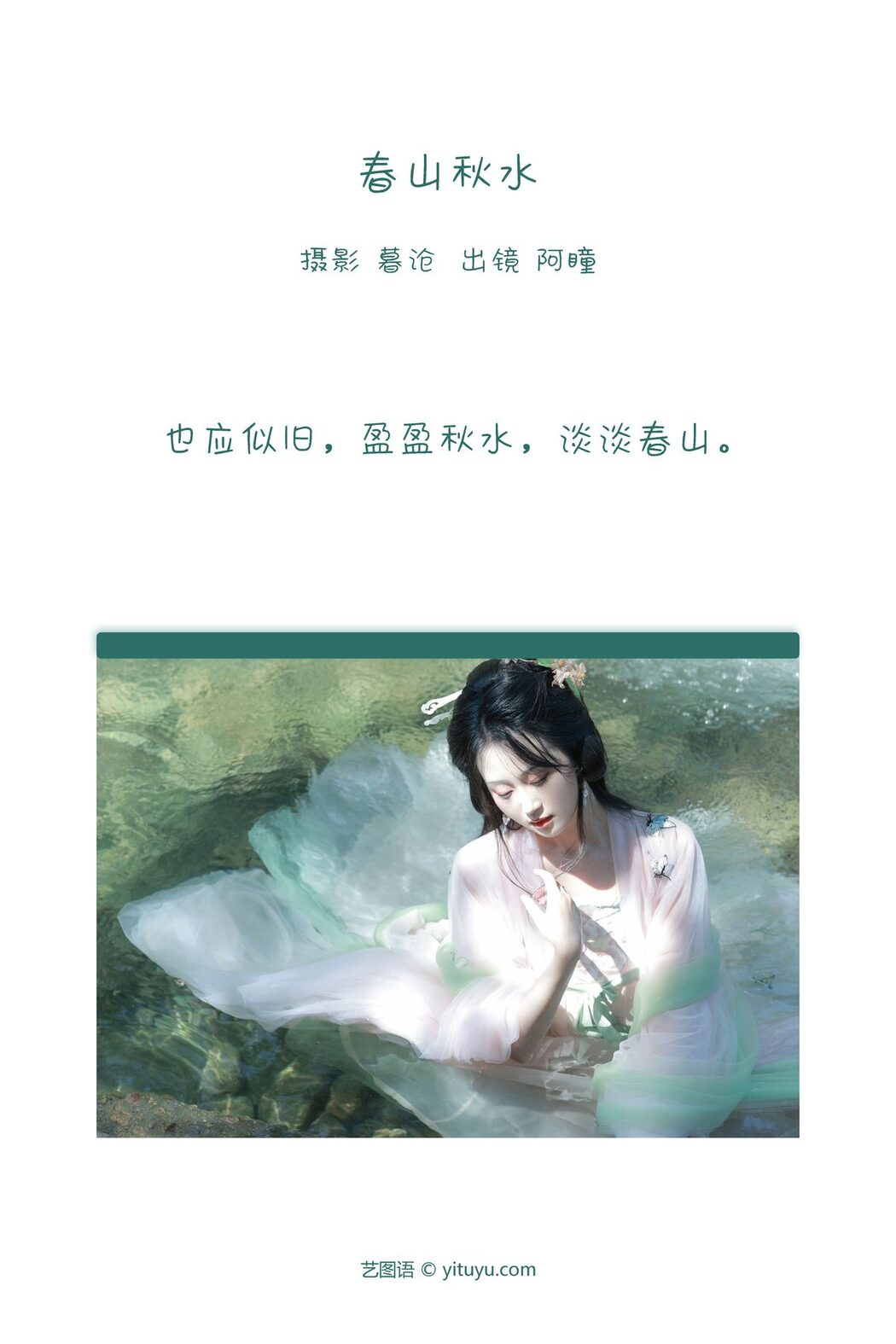 YiTuYu艺图语 Vol.3667 A Tong