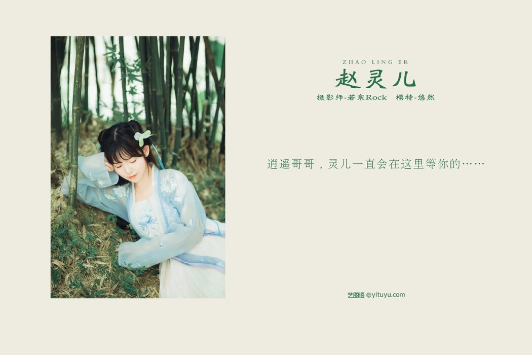 YiTuYu艺图语 Vol.354 You Ran