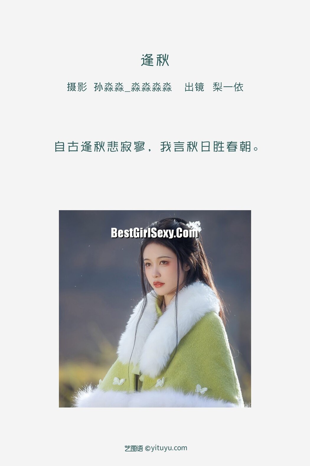 YiTuYu艺图语 Vol.3549 Li Yi Yi