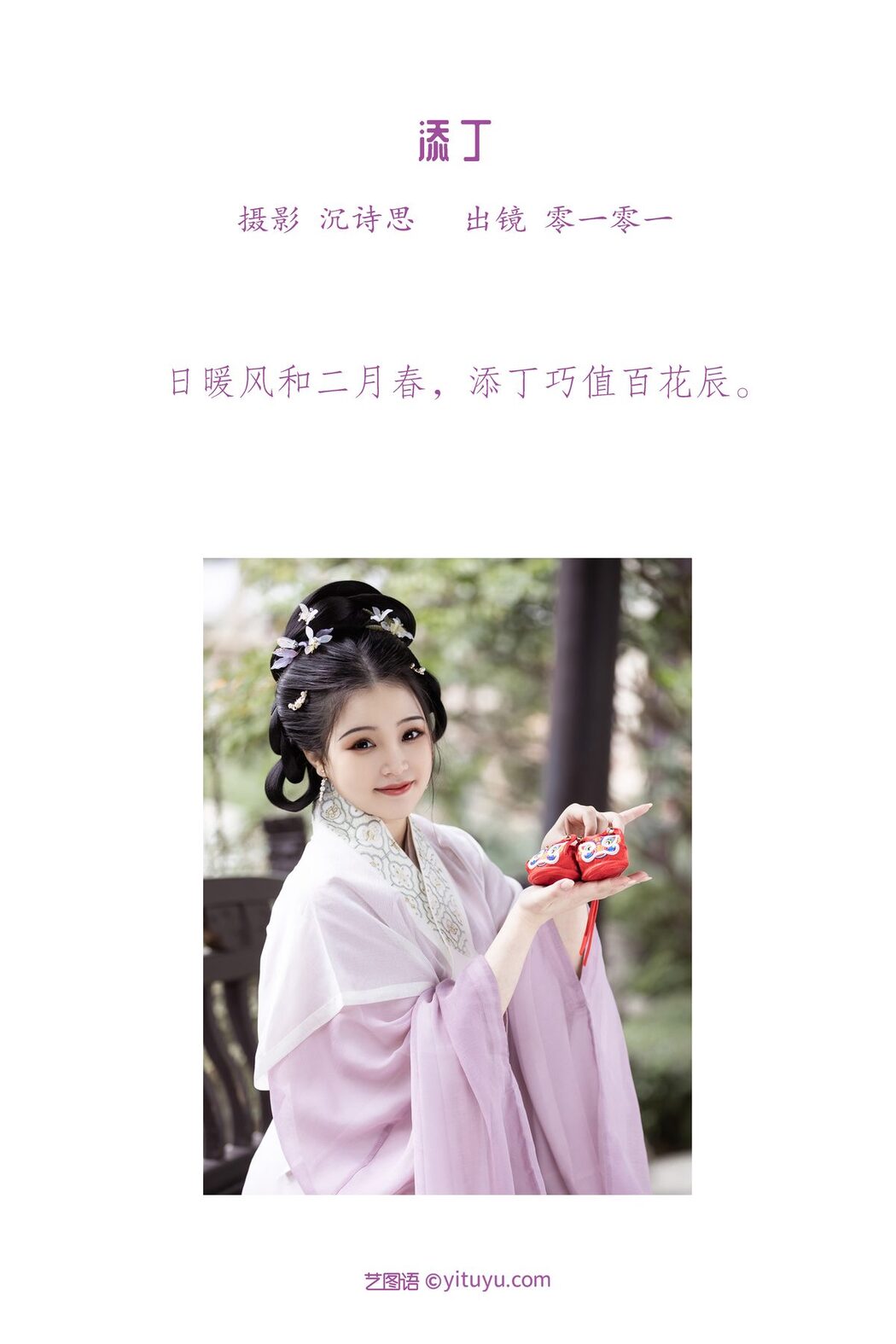 YiTuYu艺图语 Vol.3538 Yi Dui Ling Yi