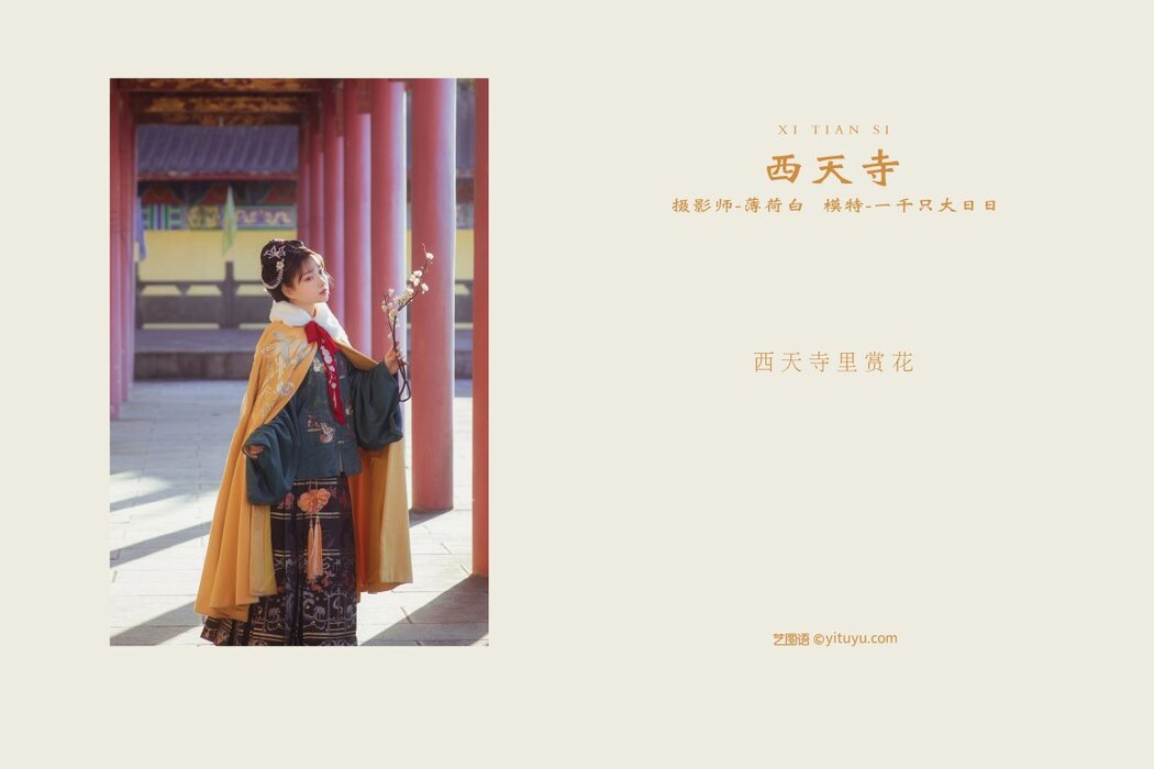 YiTuYu艺图语 Vol.363 Yi Qian Zhi Da Ri Ri