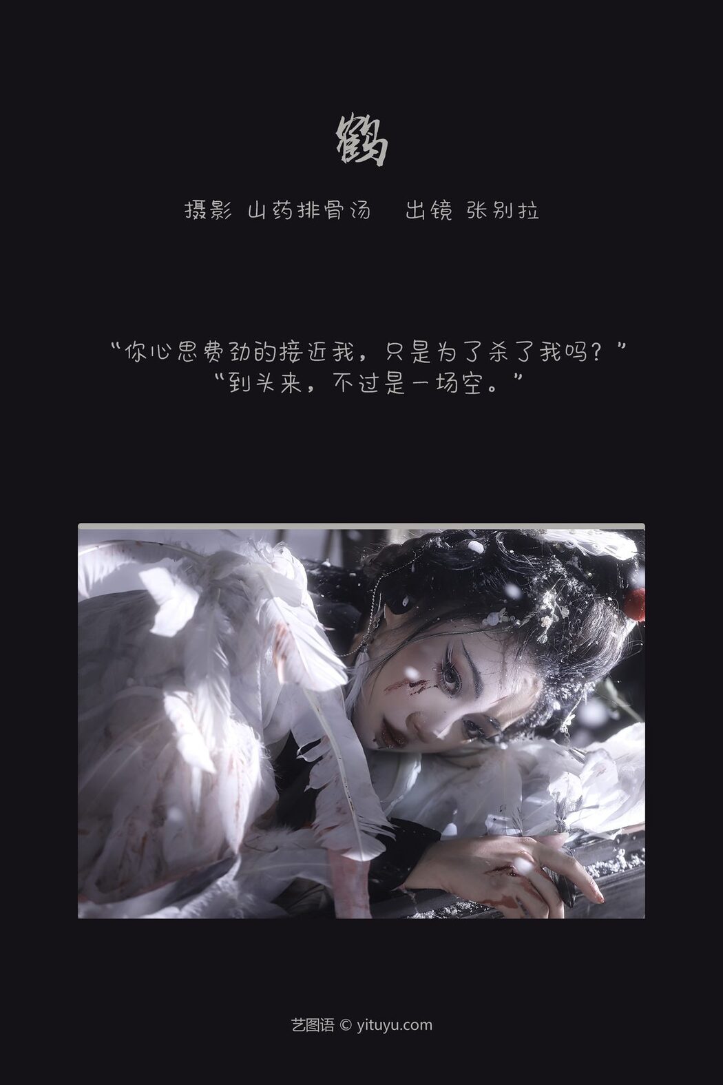 YiTuYu艺图语 Vol.3706 Zhang Bie La
