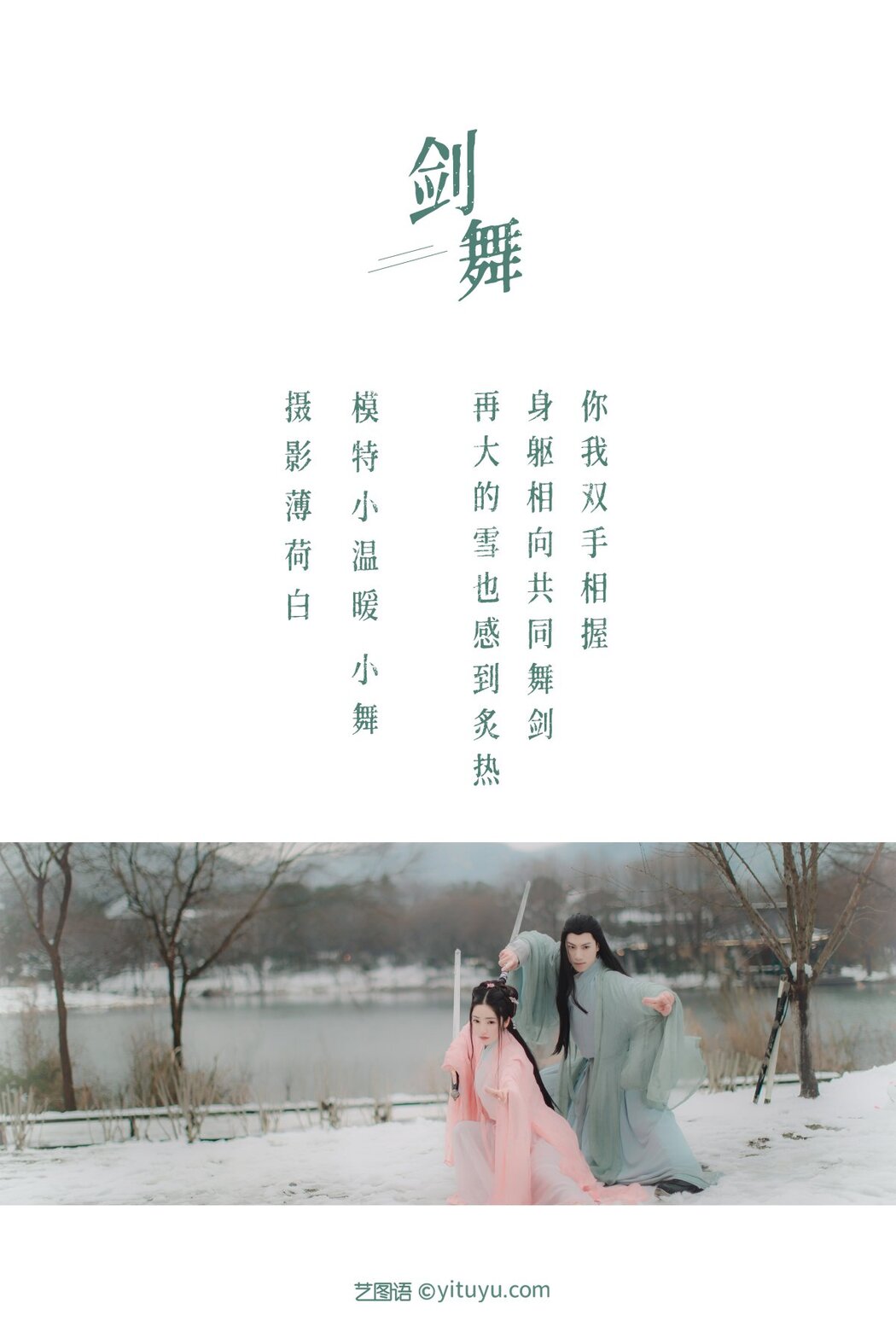 YiTuYu艺图语 Vol.370 Xiao Wu