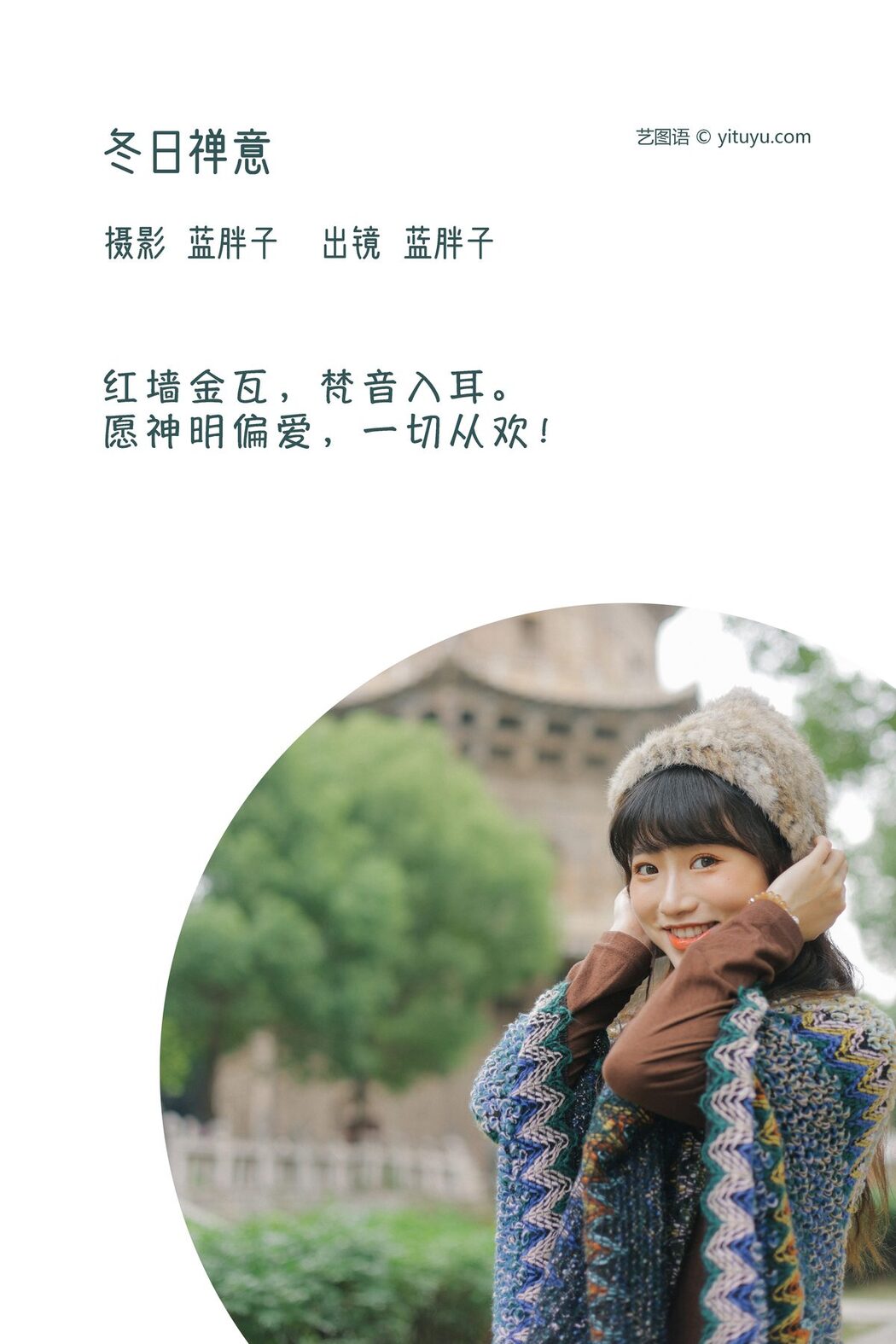 YiTuYu艺图语 Vol.3688 Lan Pang Zi