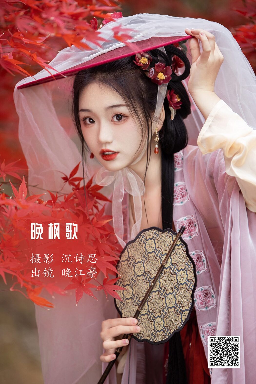 YiTuYu艺图语 Vol.3533 Wan Jiang Ting Cover Photo