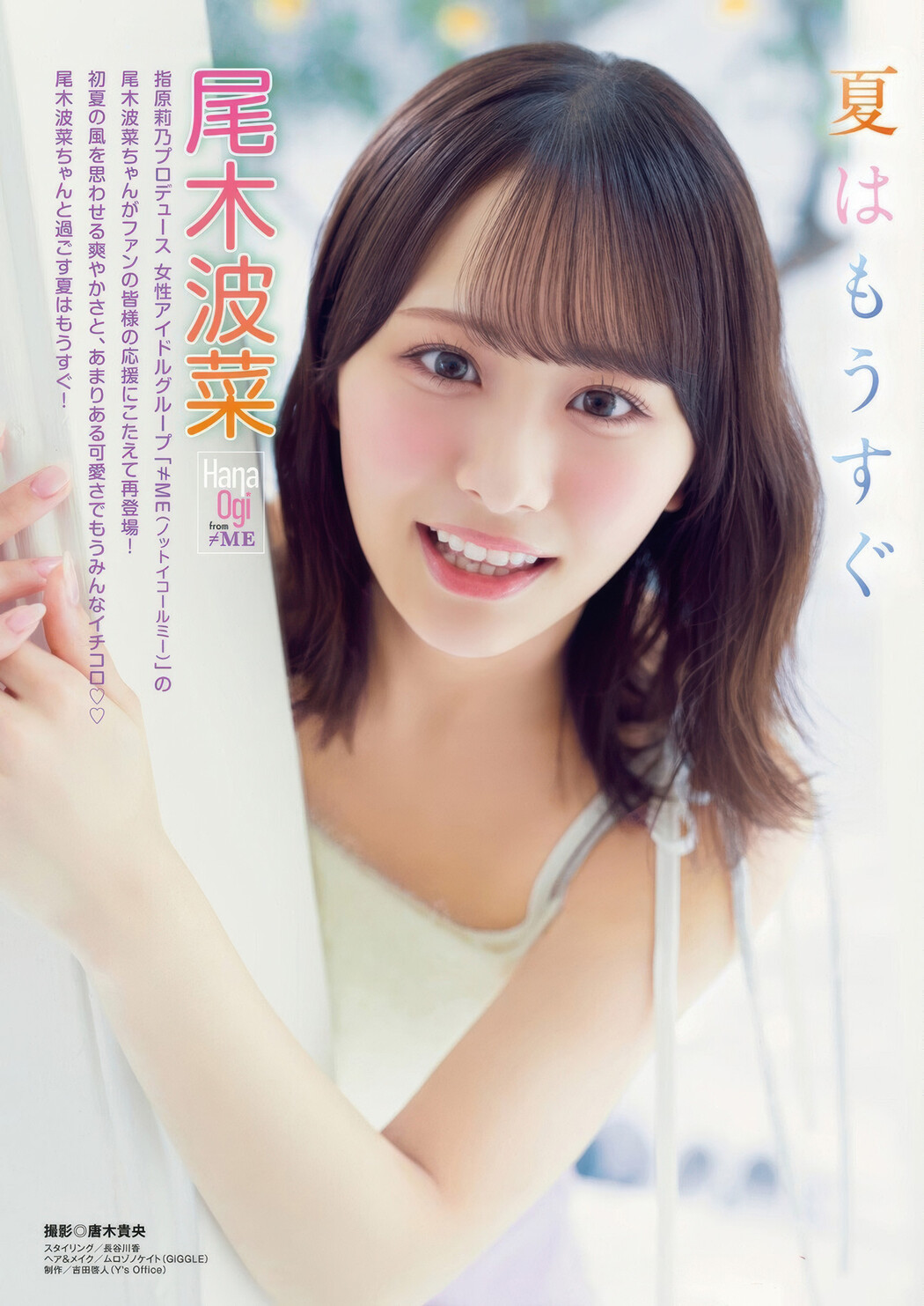 尾木波菜・朝比奈みゆう, Young Animal 2025 No.11 (ヤングアニマル 2025年11号)