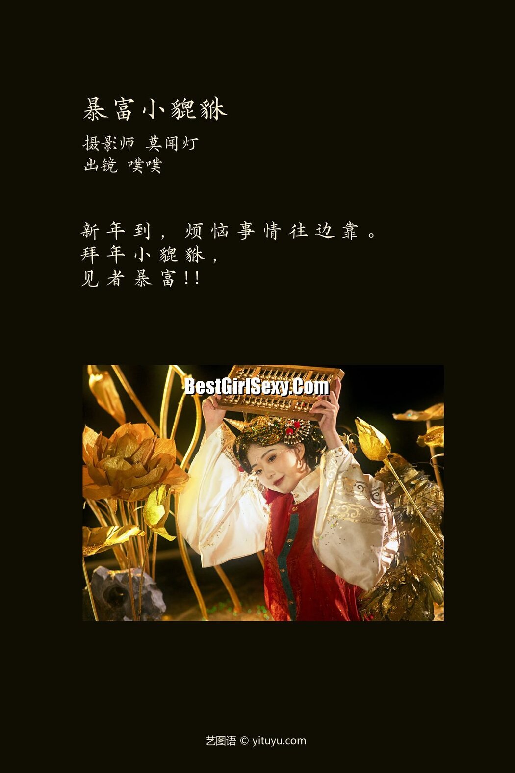 YiTuYu艺图语 Vol.3661 Pu Pu