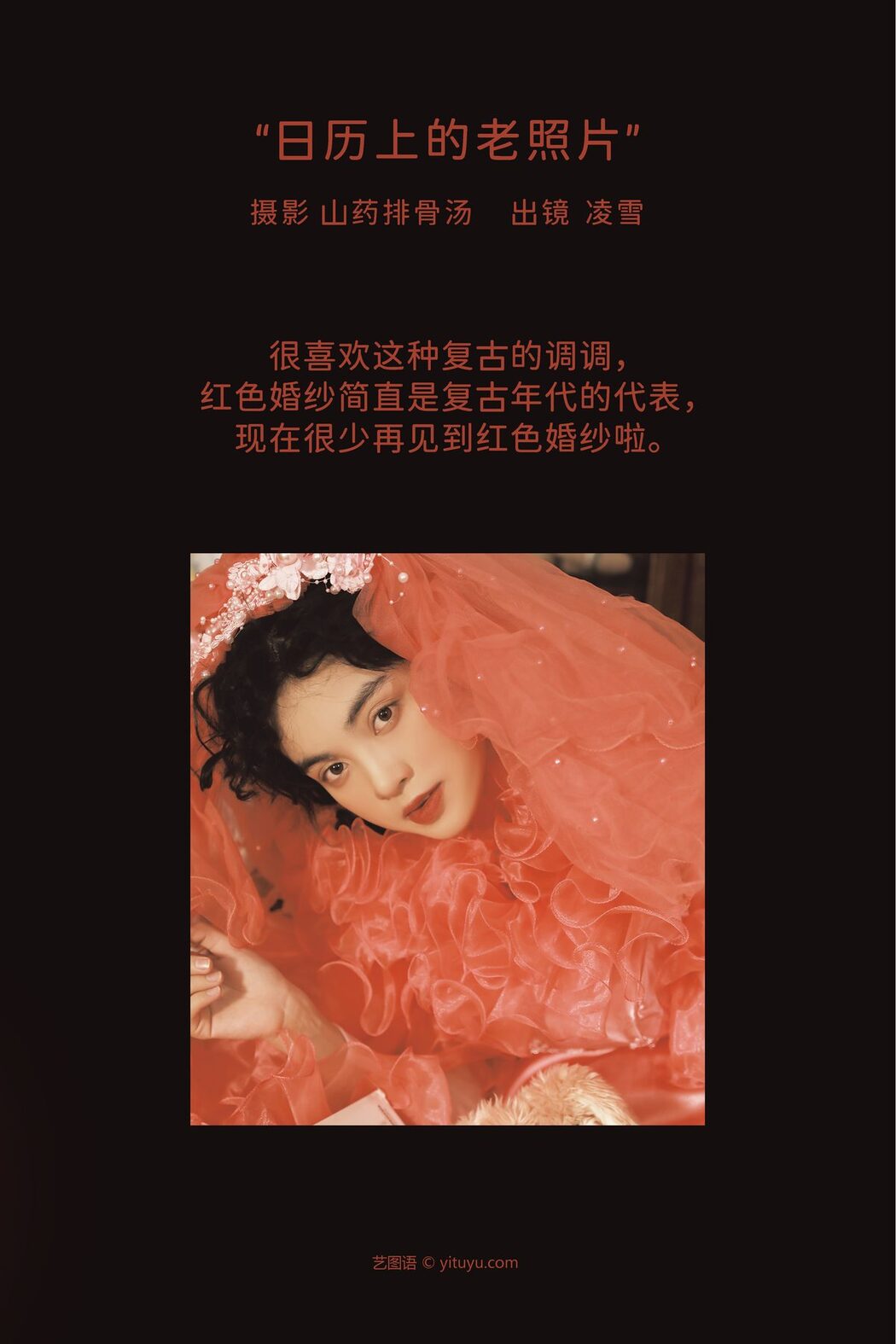 YiTuYu艺图语 Vol.3686 Ling Ling Xue